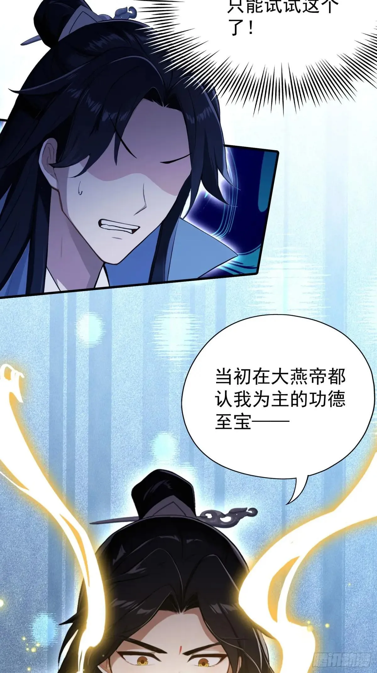 第232话 自己吓自己 第6页