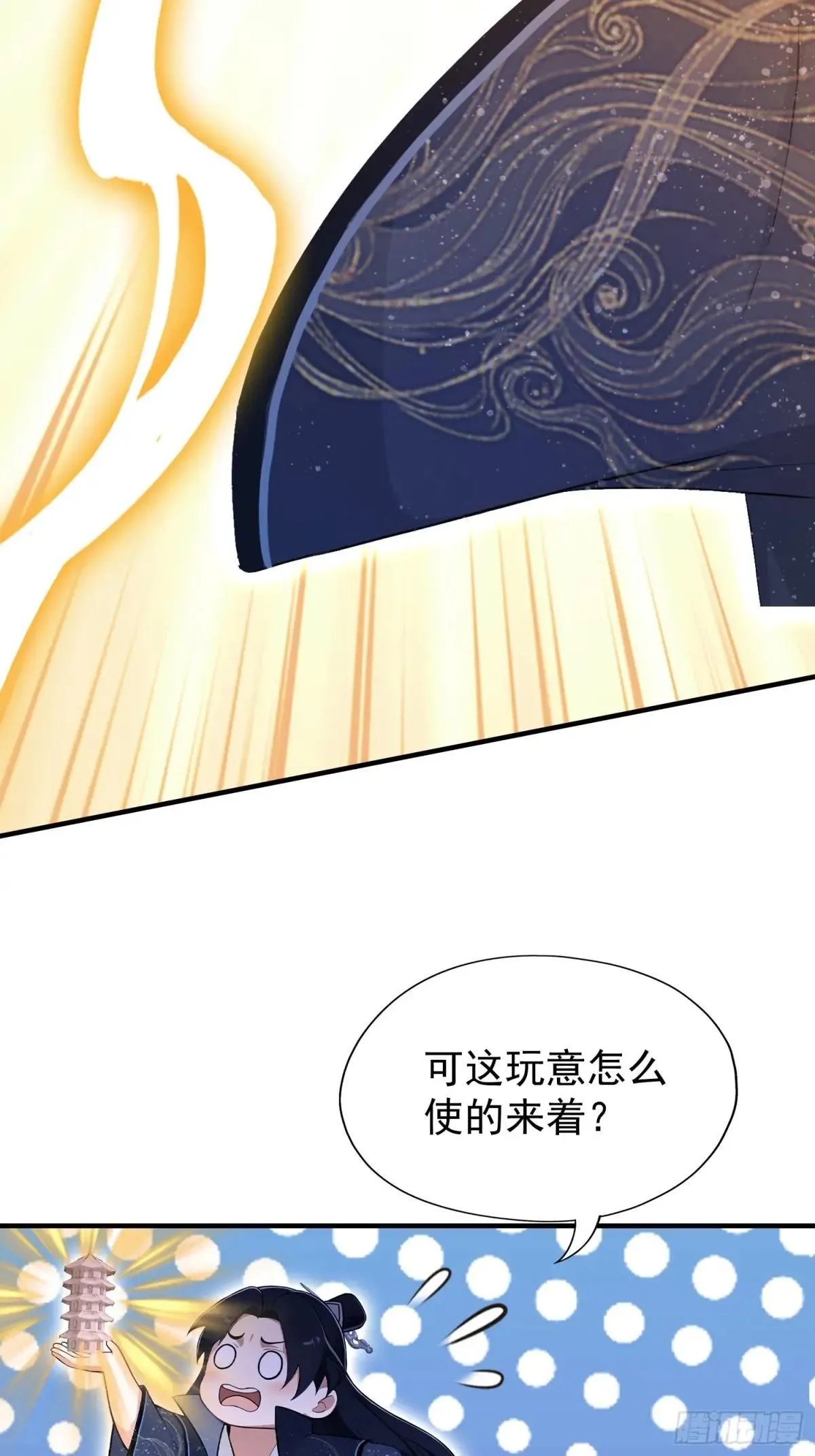 第232话 自己吓自己 第9页