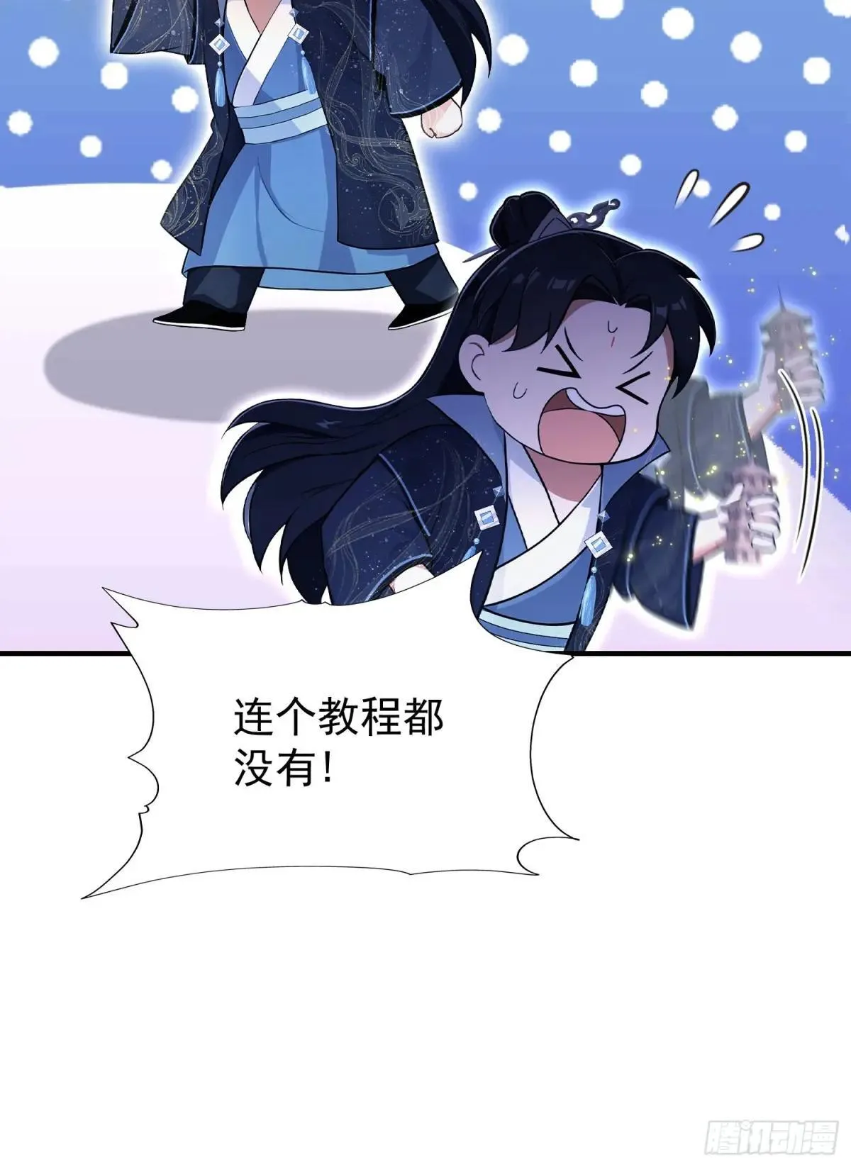 第232话 自己吓自己 第10页