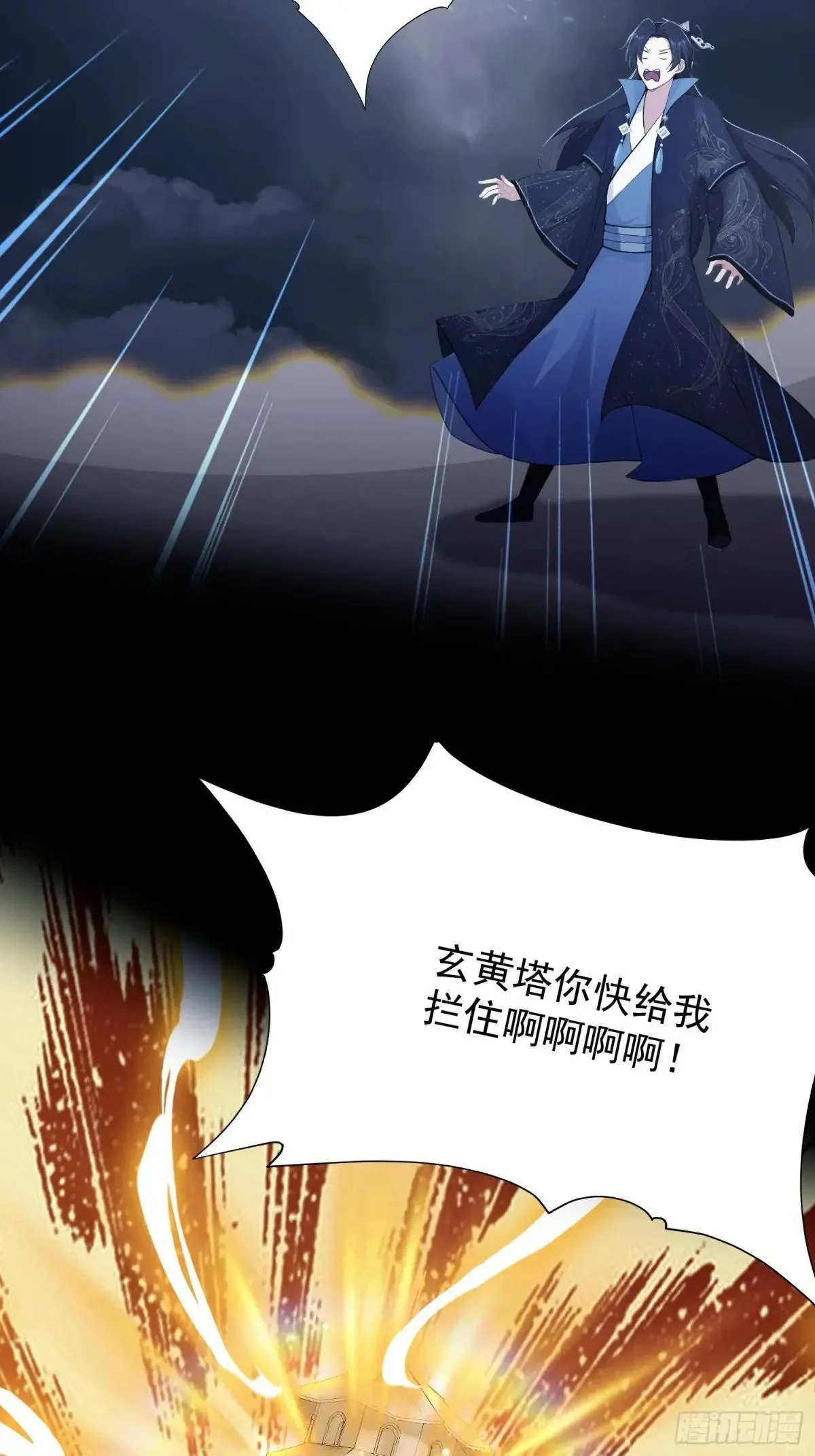 第232话 自己吓自己 第14页