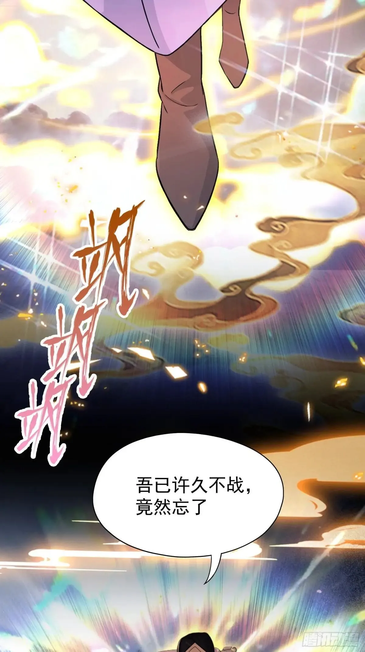 第232话 自己吓自己 第22页