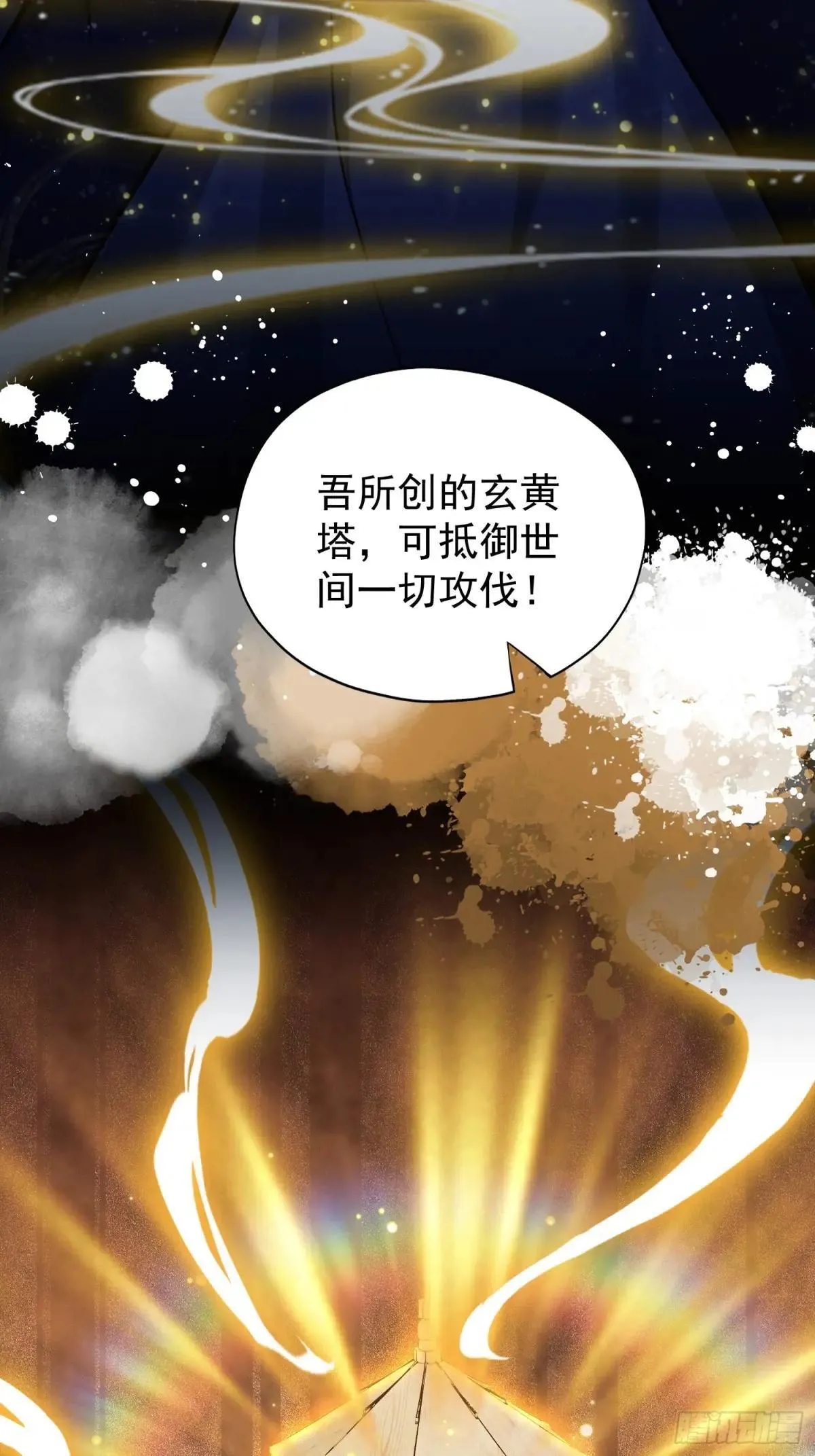 第232话 自己吓自己 第24页