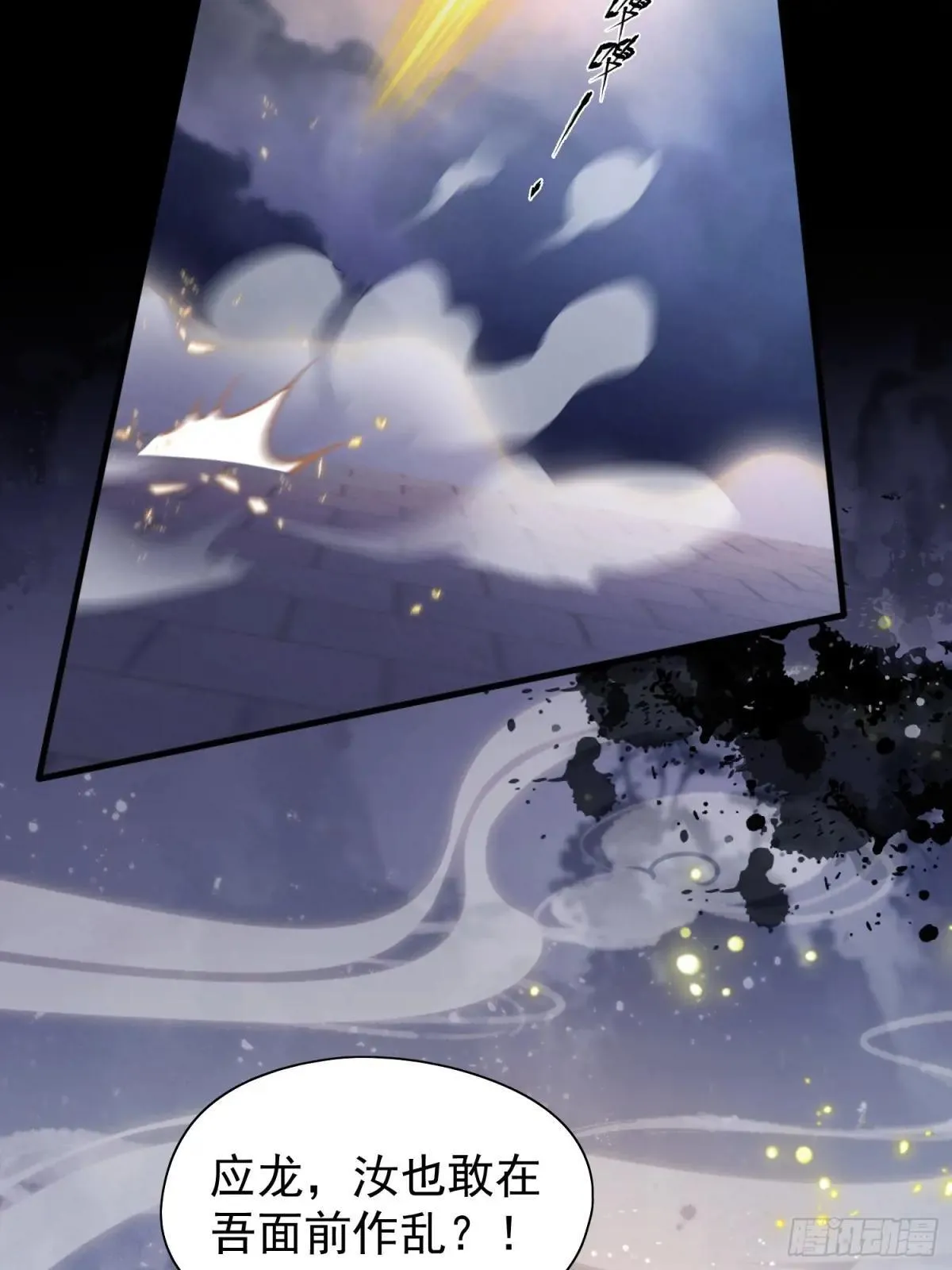 第232话 自己吓自己 第30页