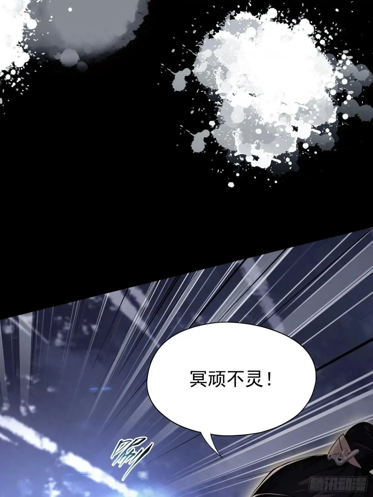 第232话 自己吓自己 第33页