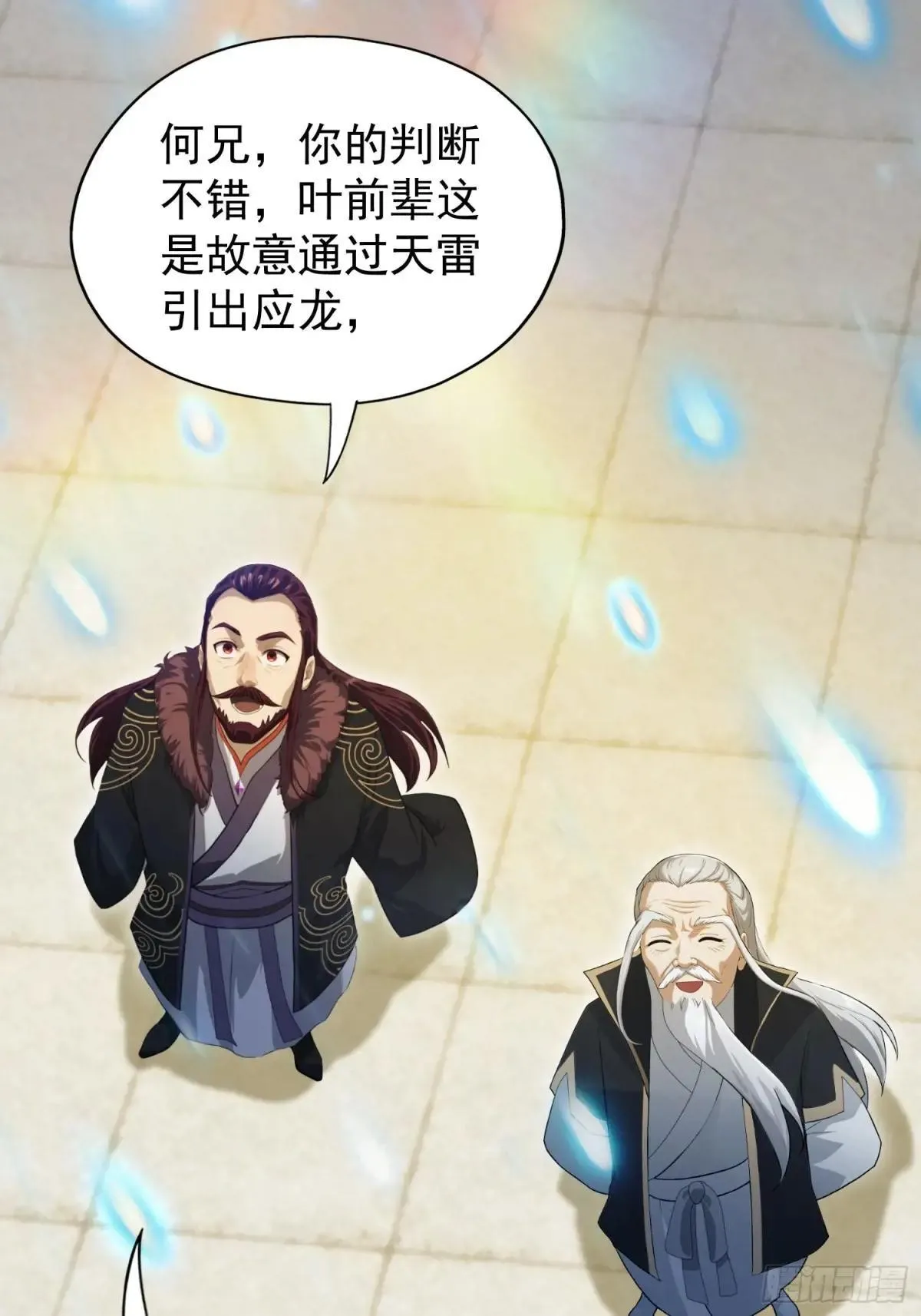 第232话 自己吓自己 第68页