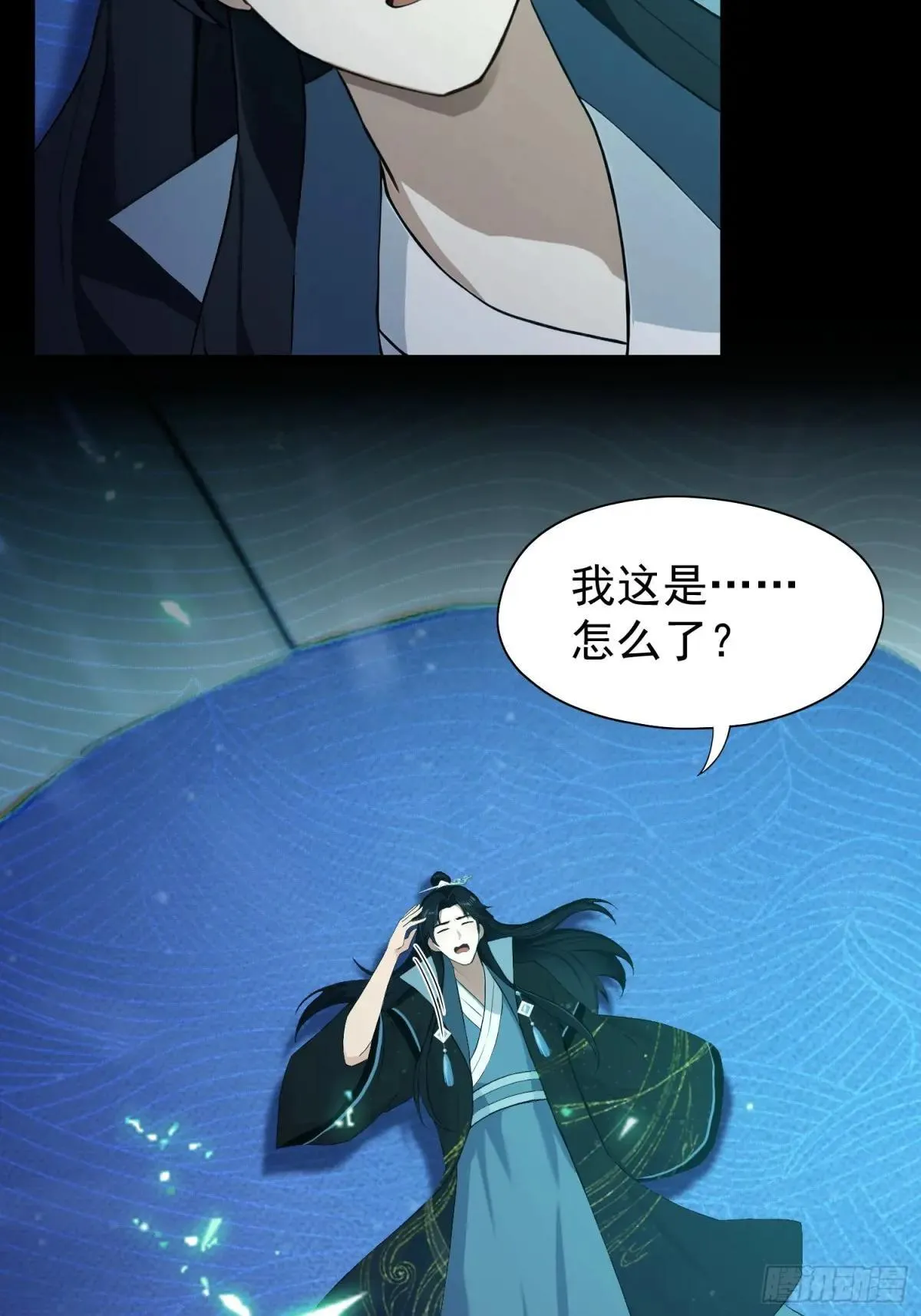 第233话 环保小排量 第16页
