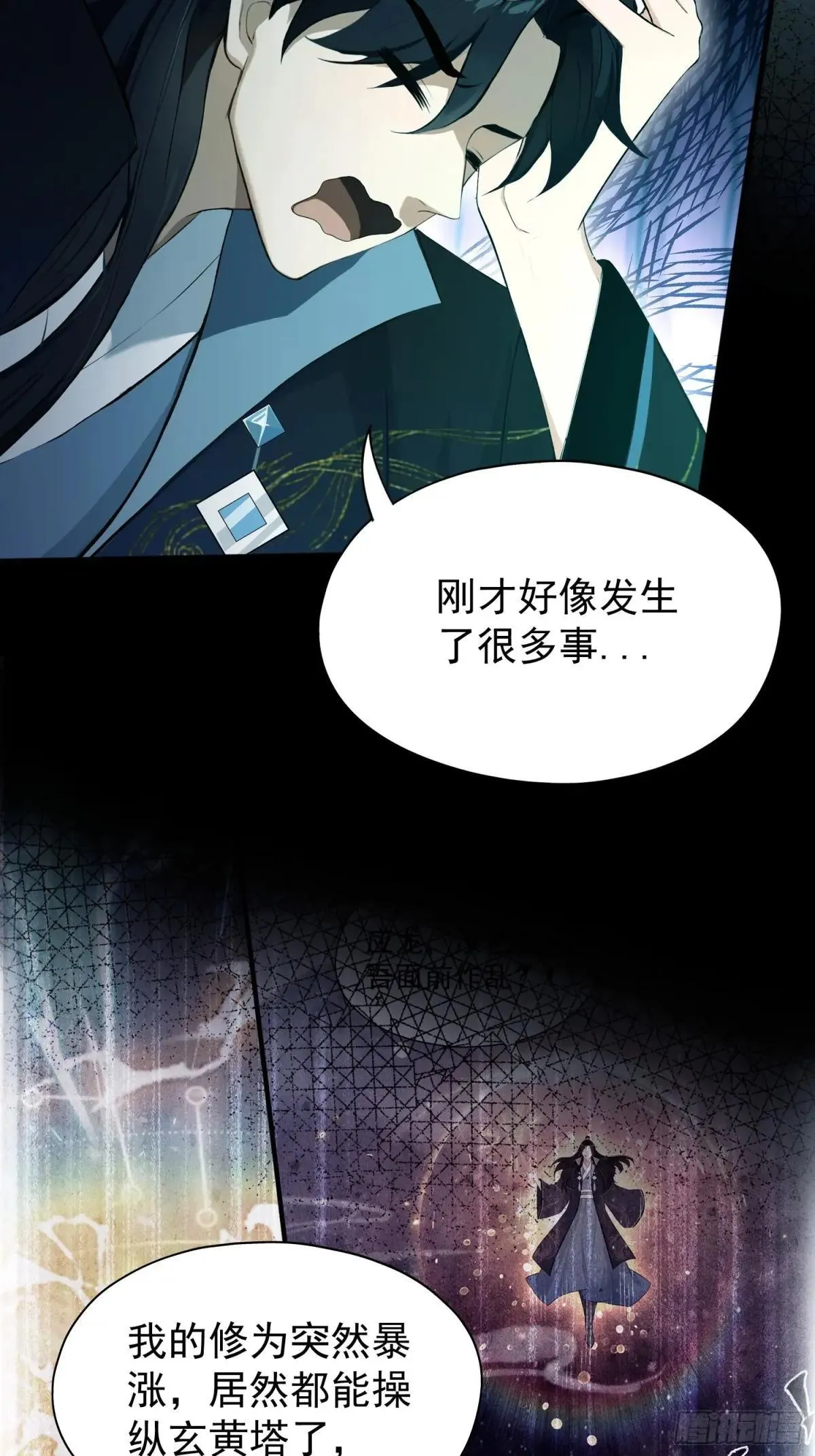 第233话 环保小排量 第25页
