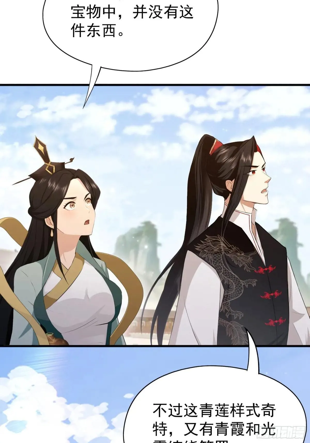 第233话 环保小排量 第40页