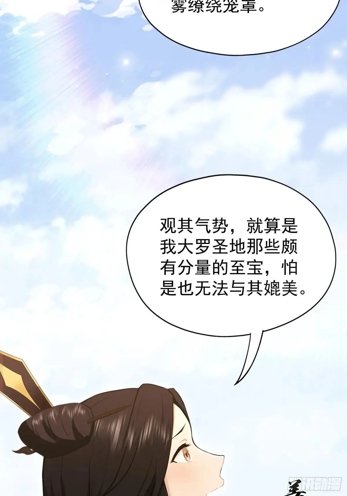 第233话 环保小排量 第41页