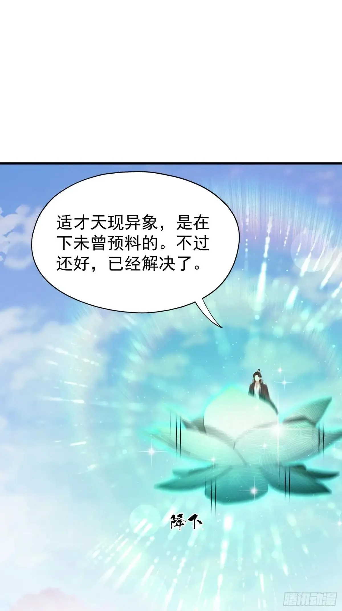第233话 环保小排量 第45页