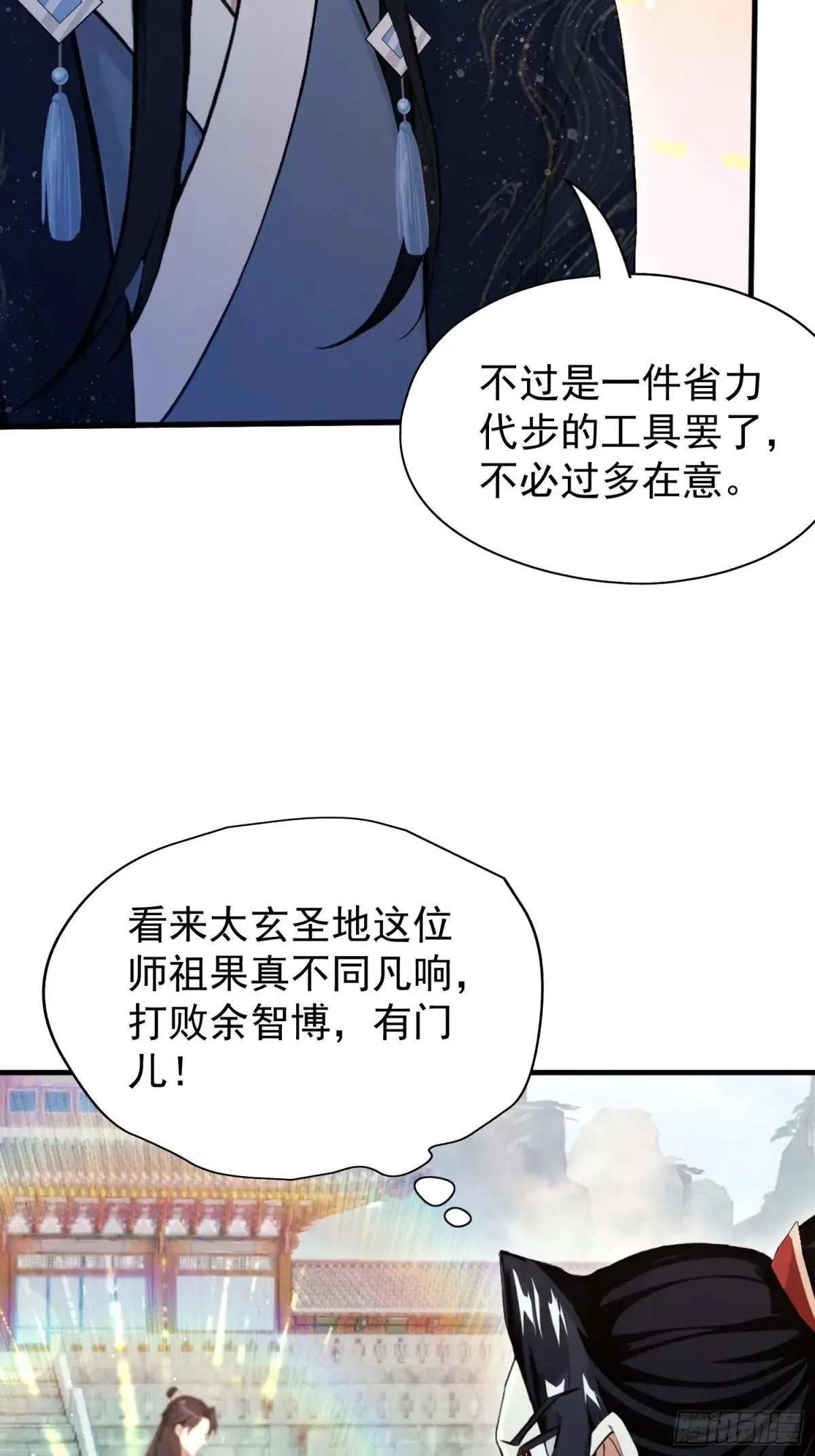 第233话 环保小排量 第49页
