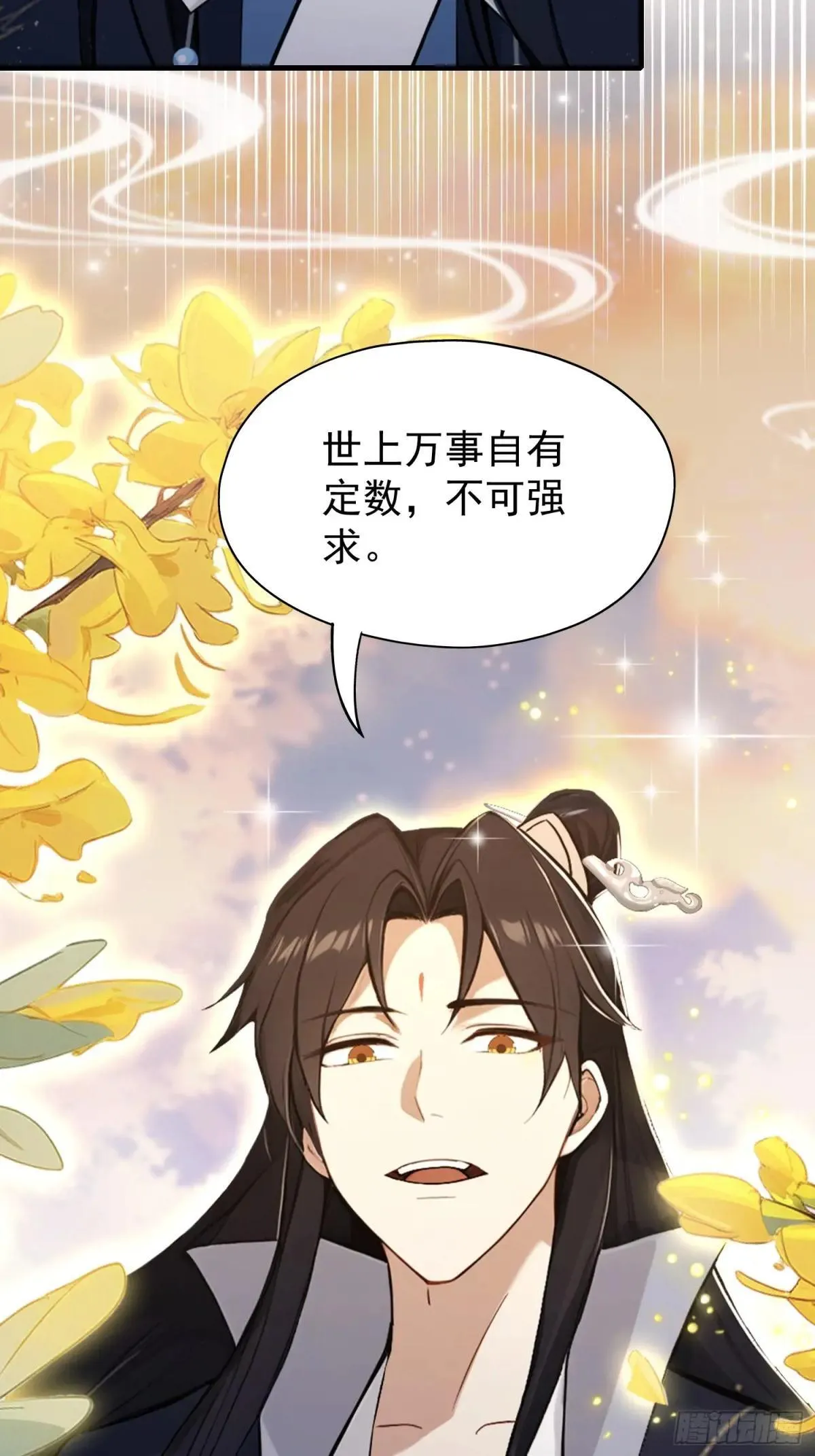 第233话 环保小排量 第54页