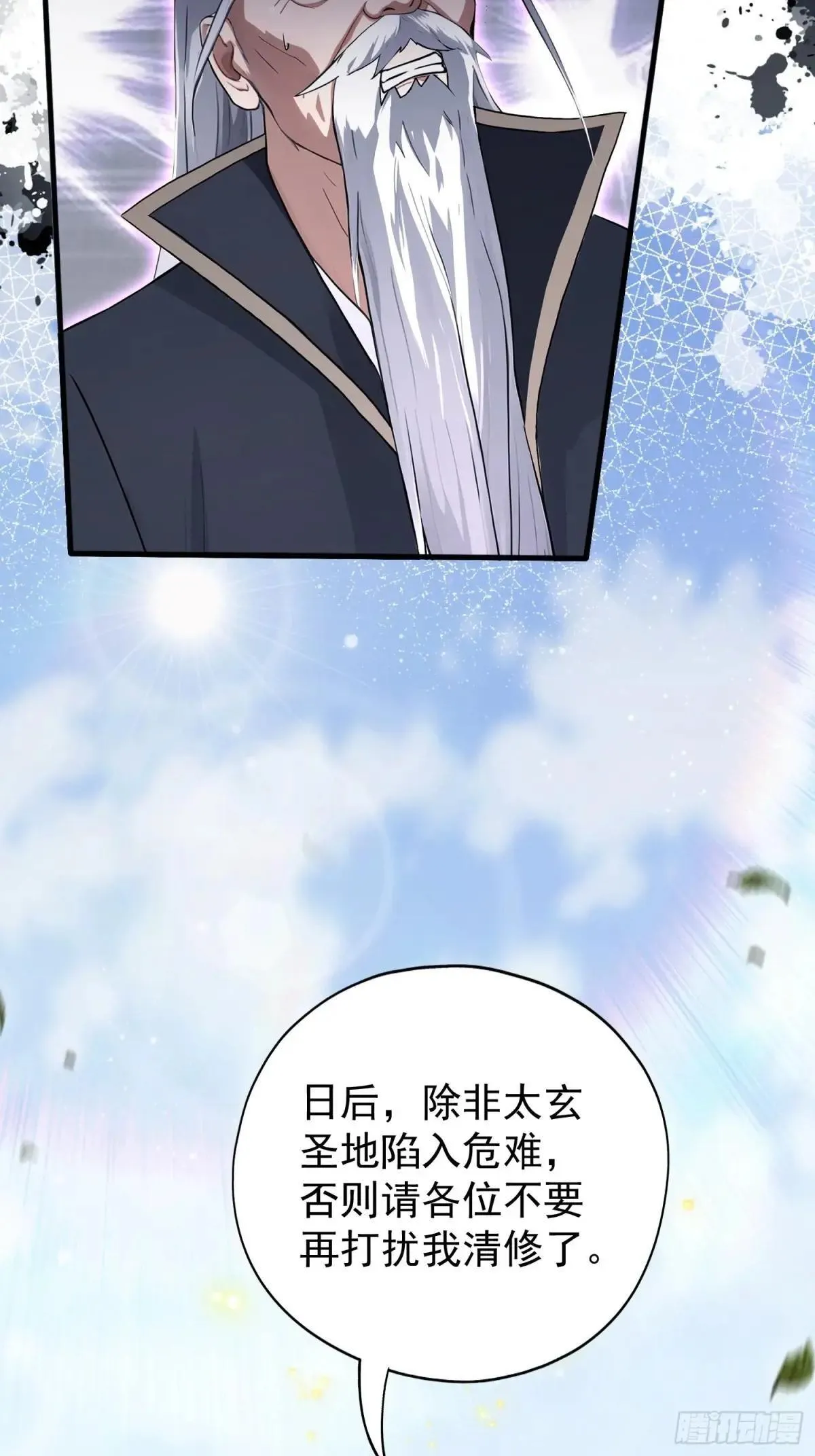 第233话 环保小排量 第56页