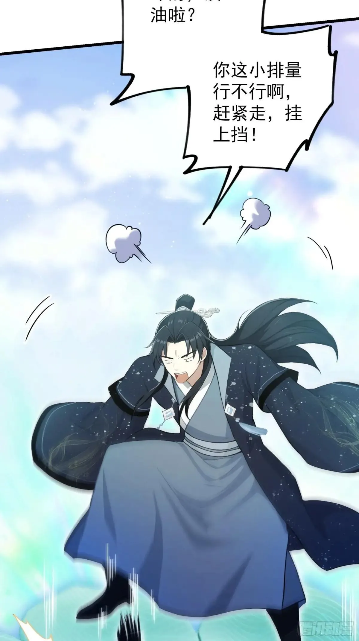 第233话 环保小排量 第65页