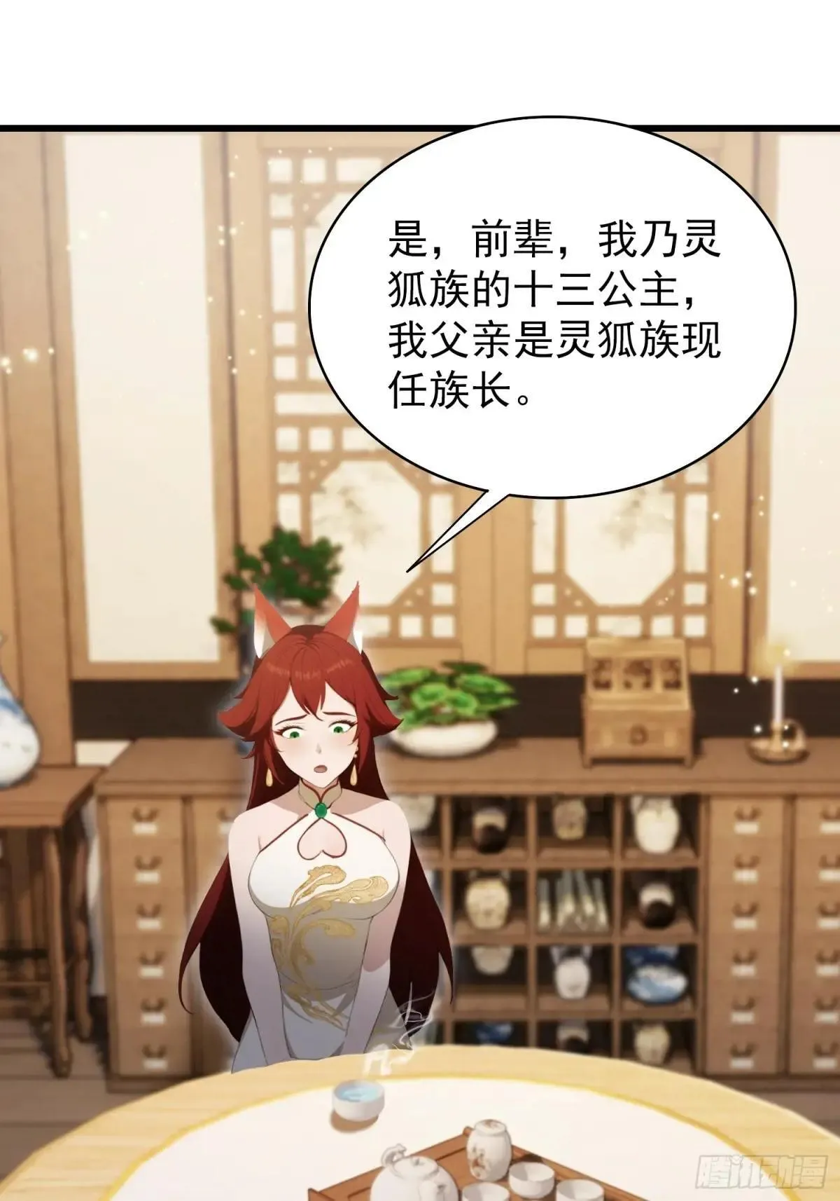 第234话 不是让你真坑你爹 第12页