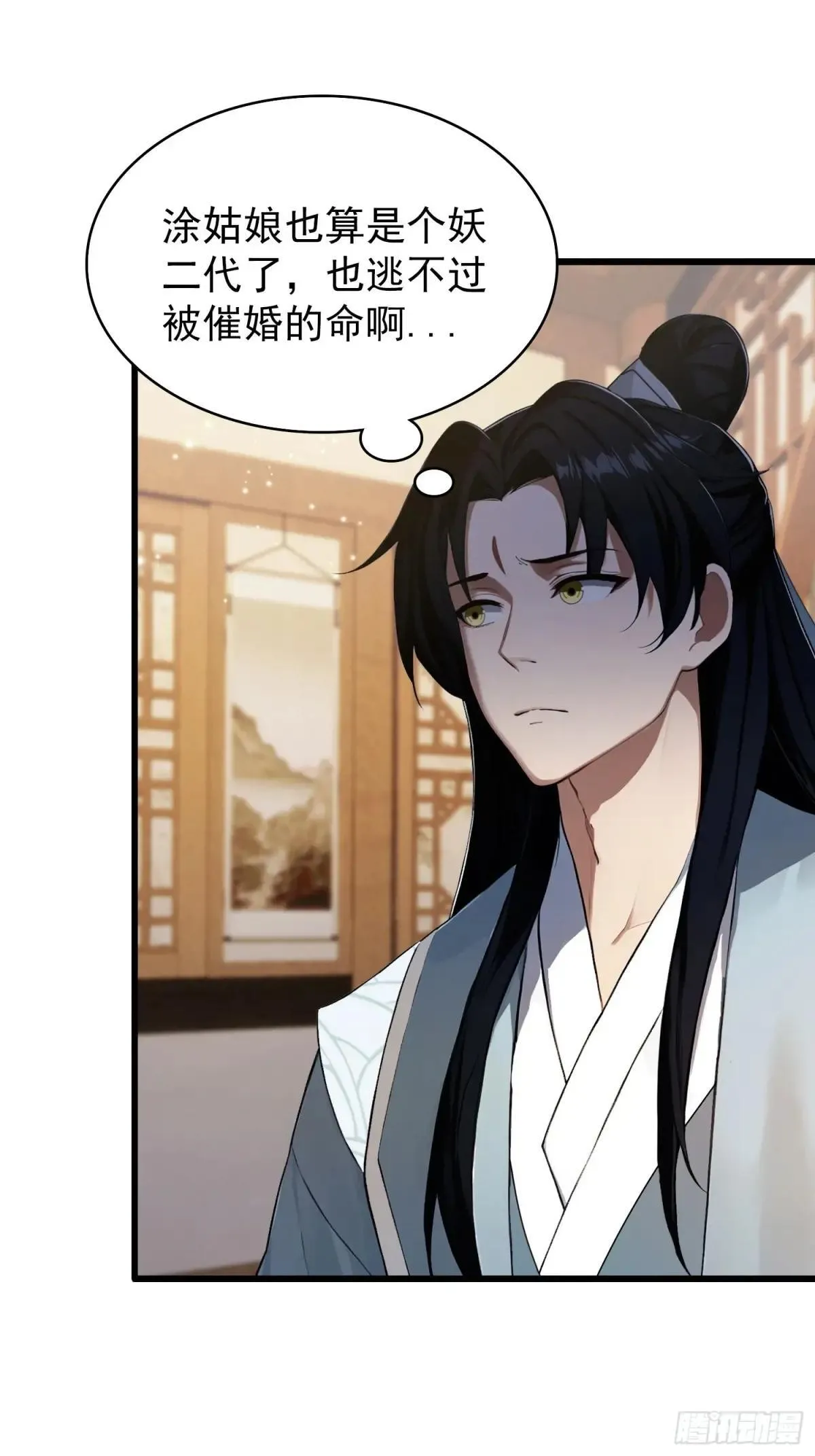 第234话 不是让你真坑你爹 第17页