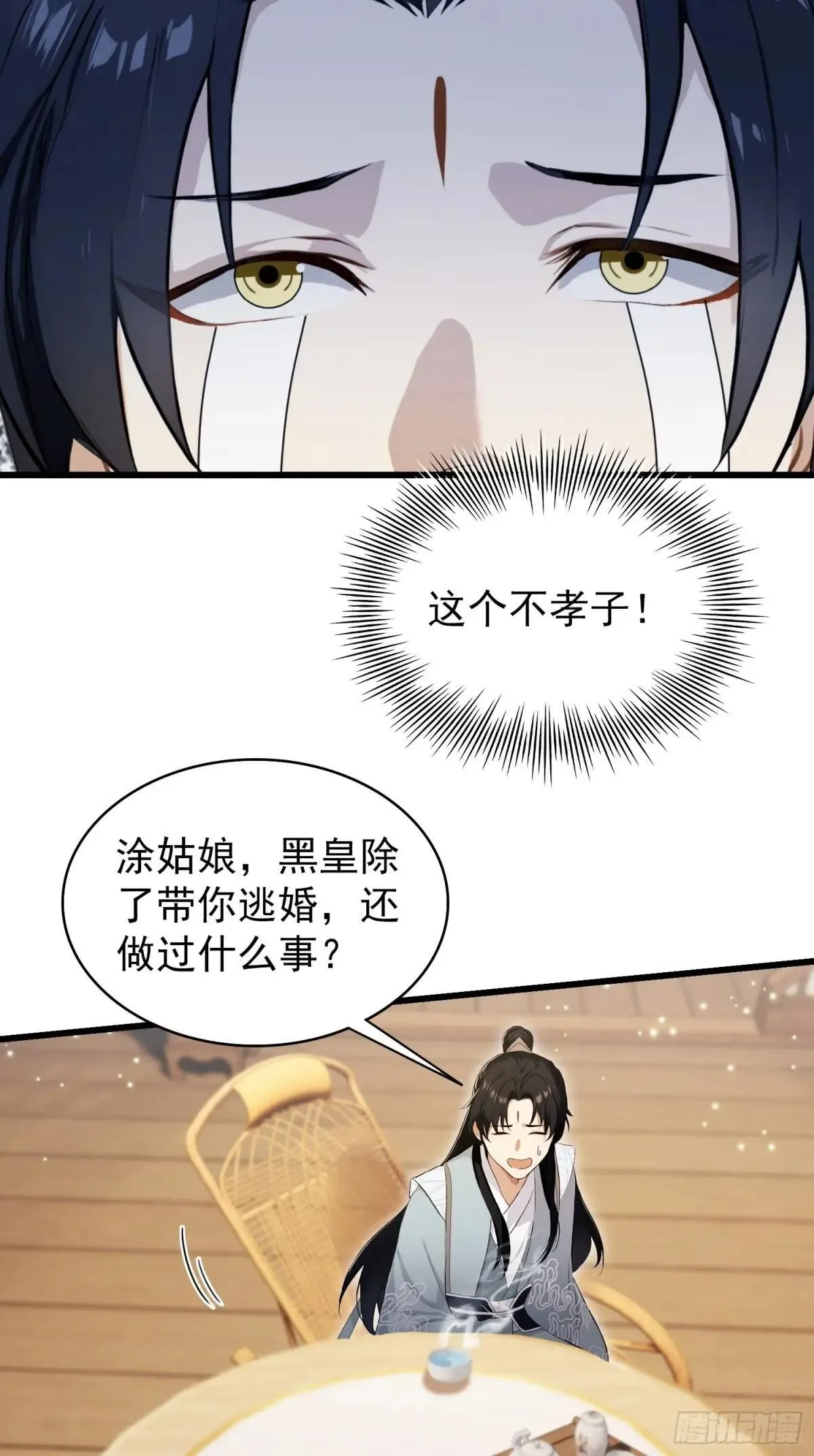 第234话 不是让你真坑你爹 第20页
