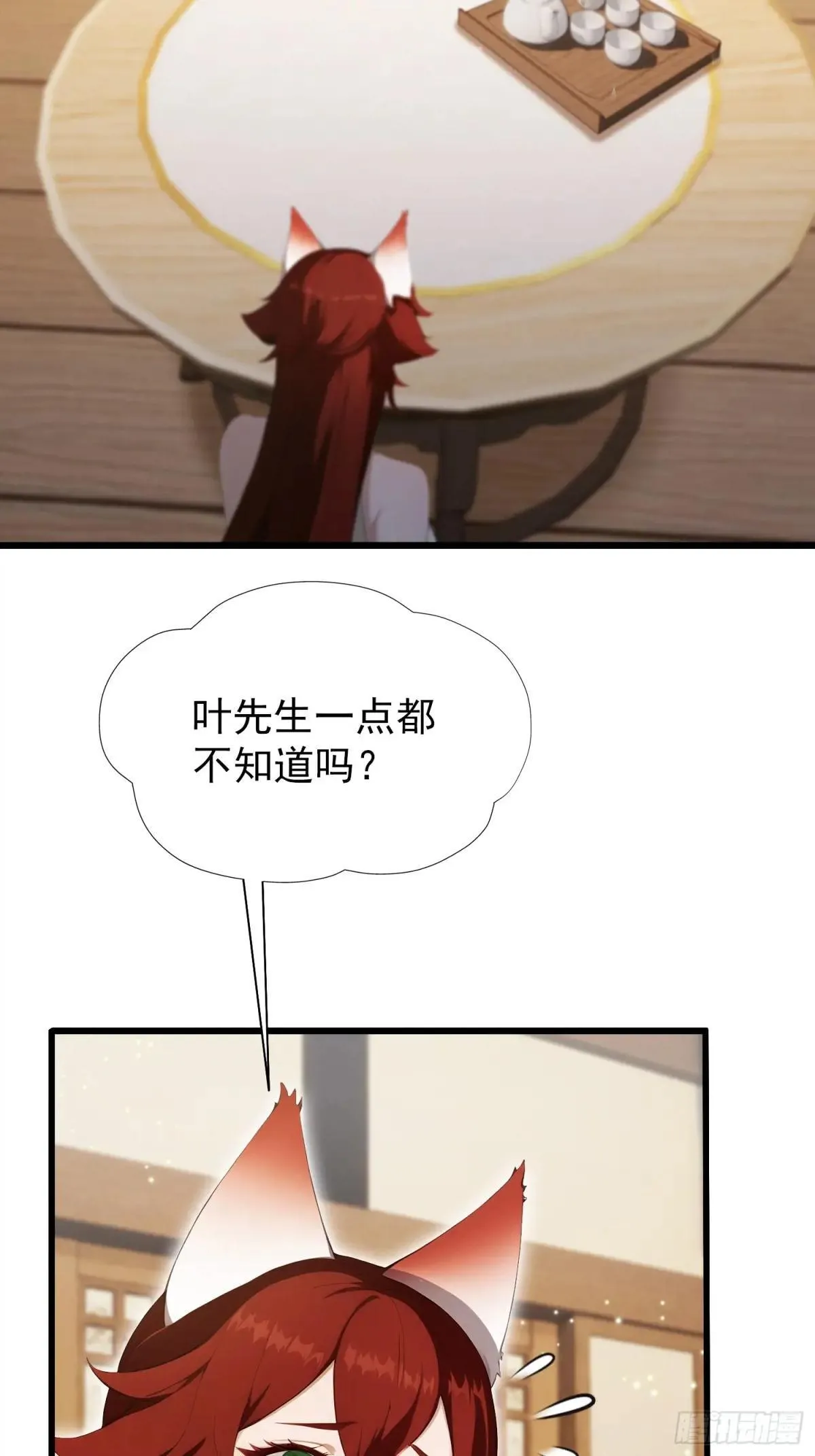 第234话 不是让你真坑你爹 第21页