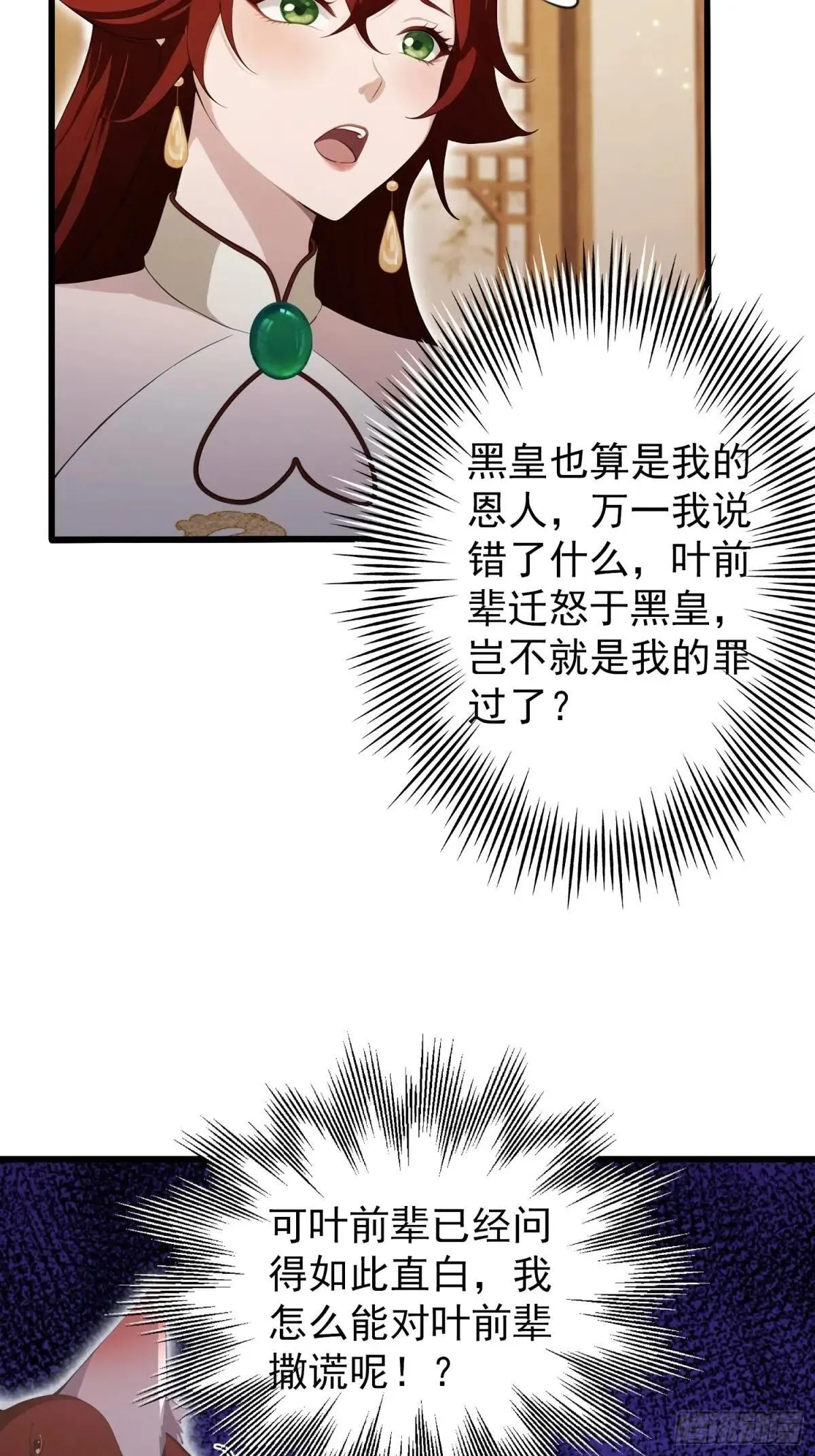 第234话 不是让你真坑你爹 第22页