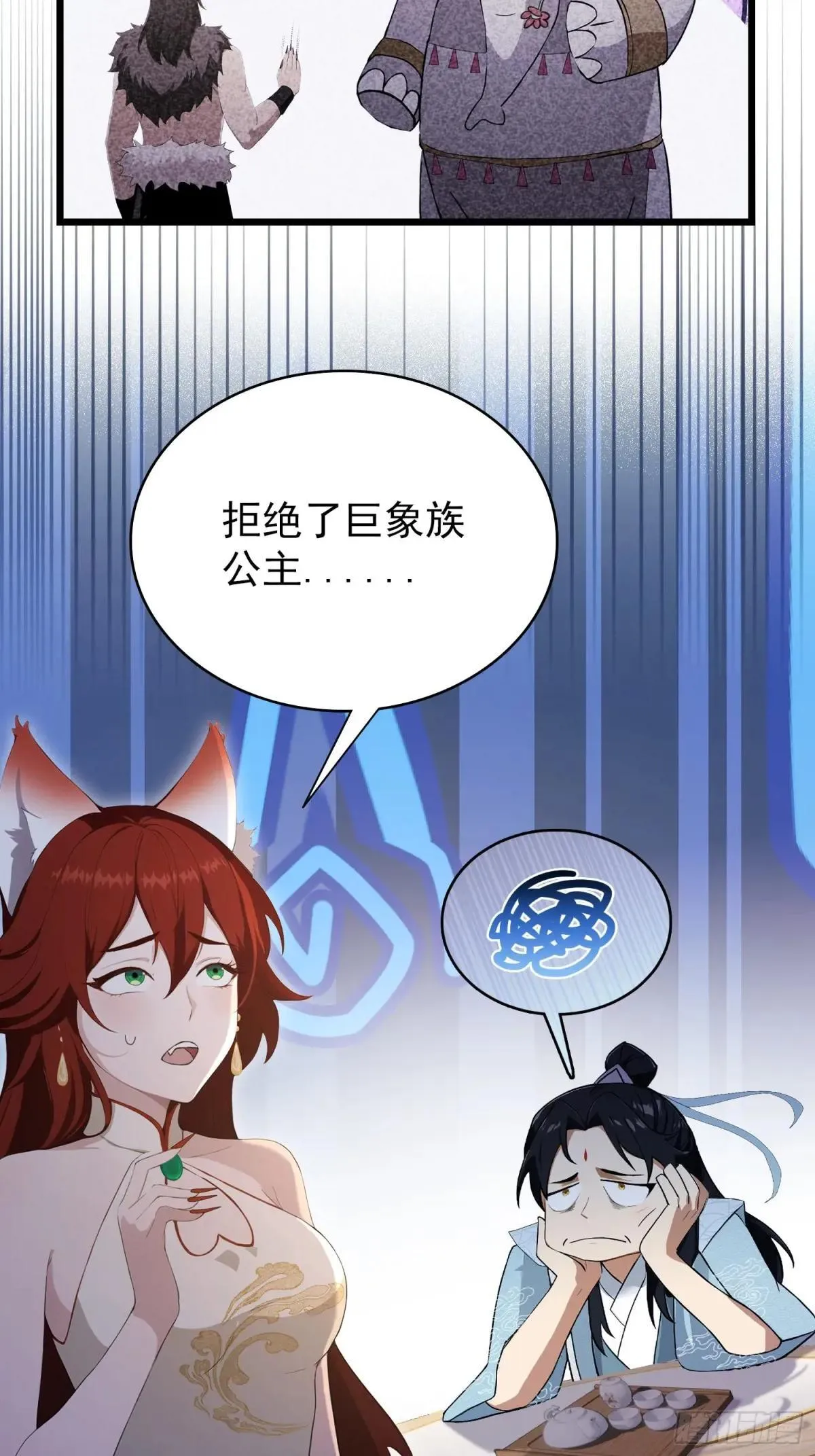 第234话 不是让你真坑你爹 第32页