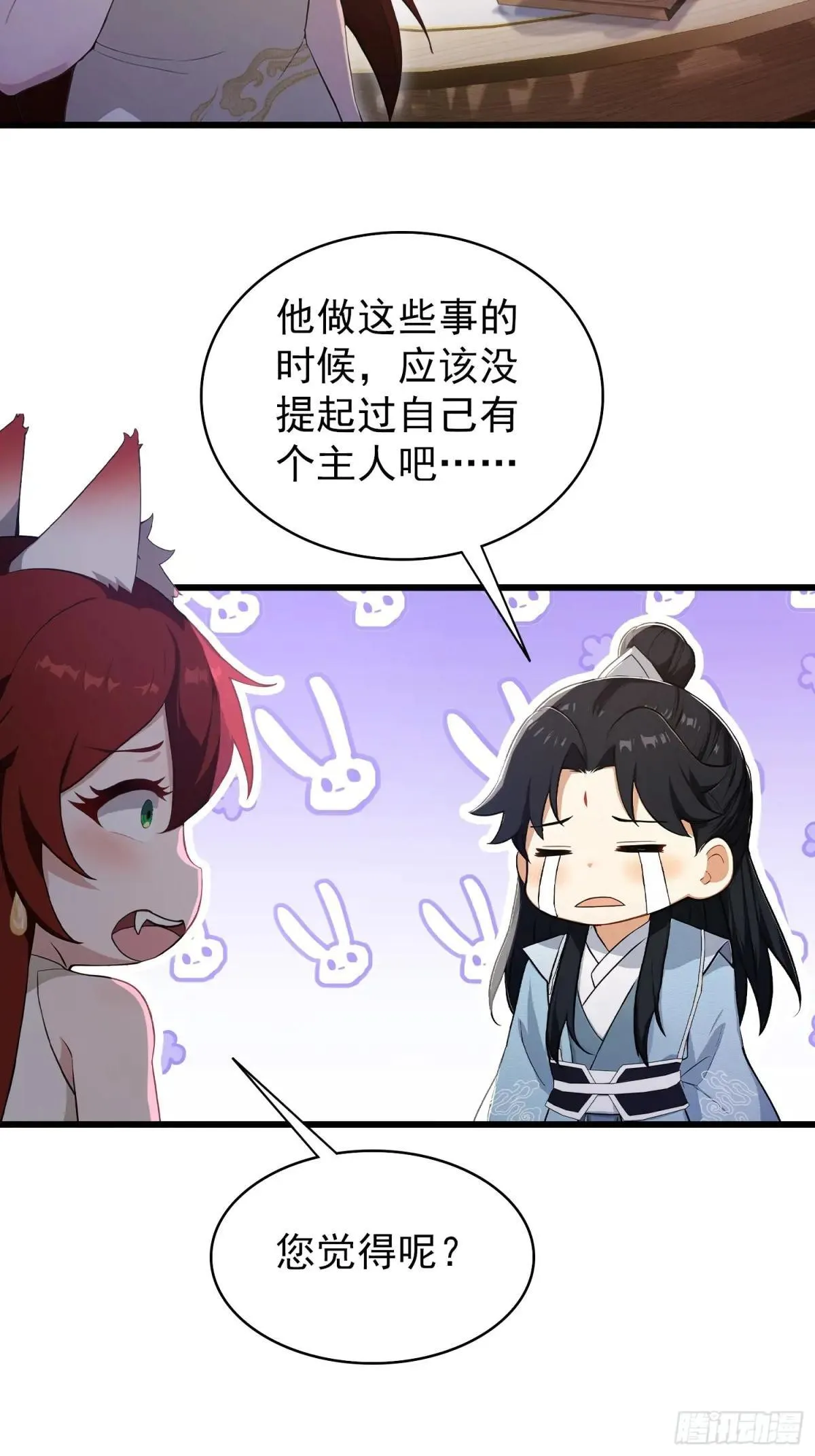第234话 不是让你真坑你爹 第33页