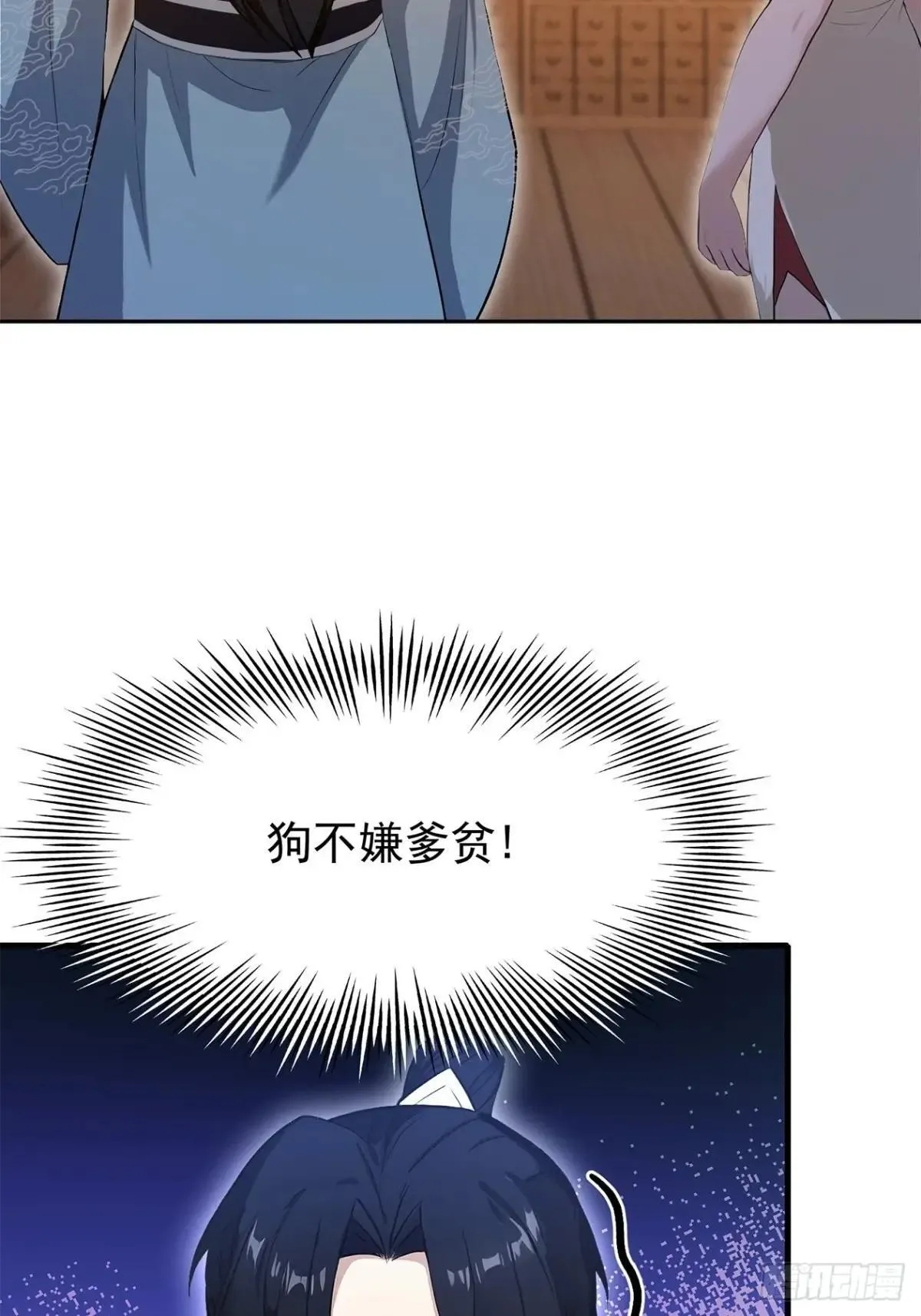 第234话 不是让你真坑你爹 第44页