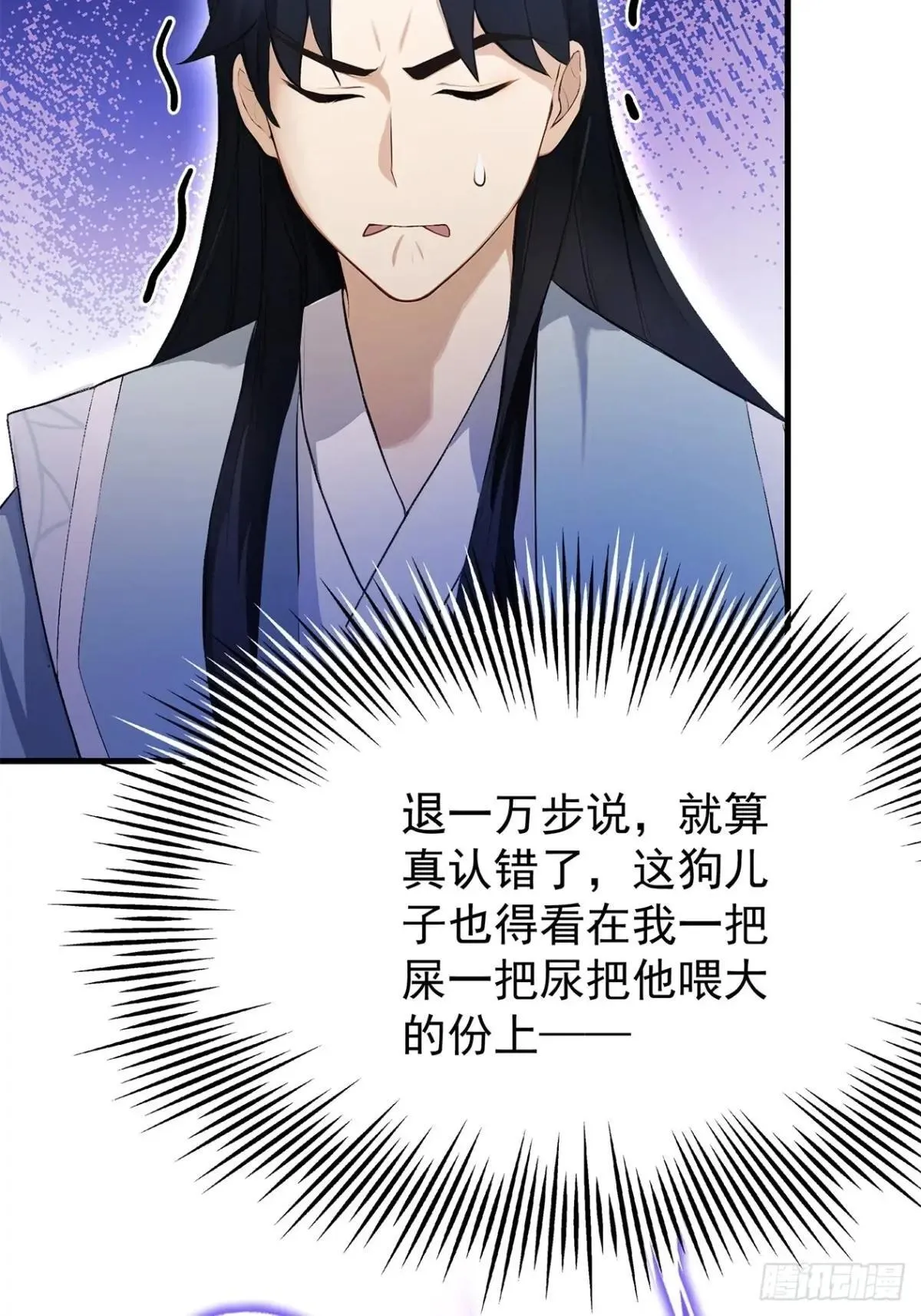 第234话 不是让你真坑你爹 第45页