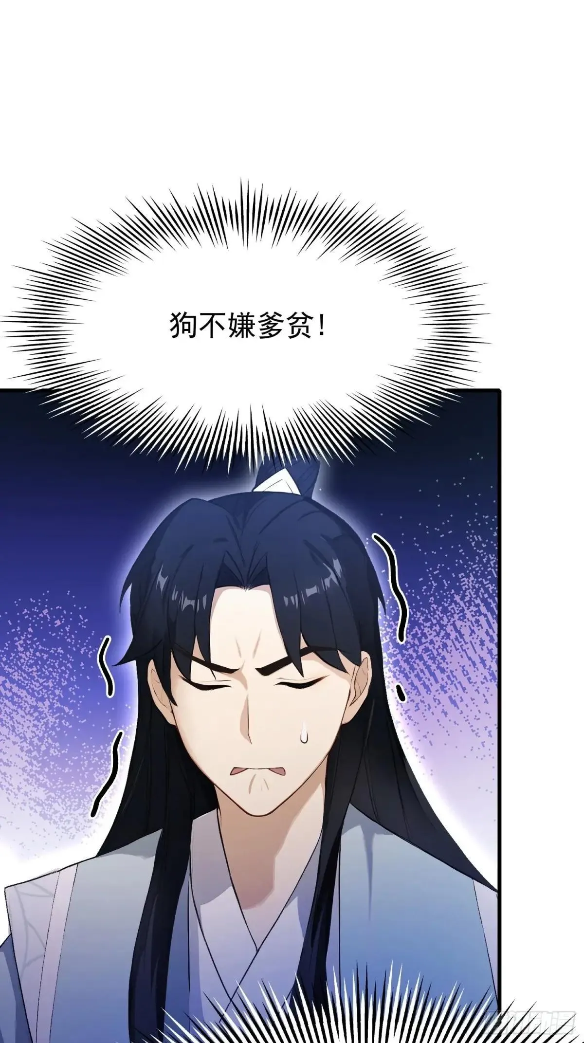 第234话 不是让你真坑你爹 第52页