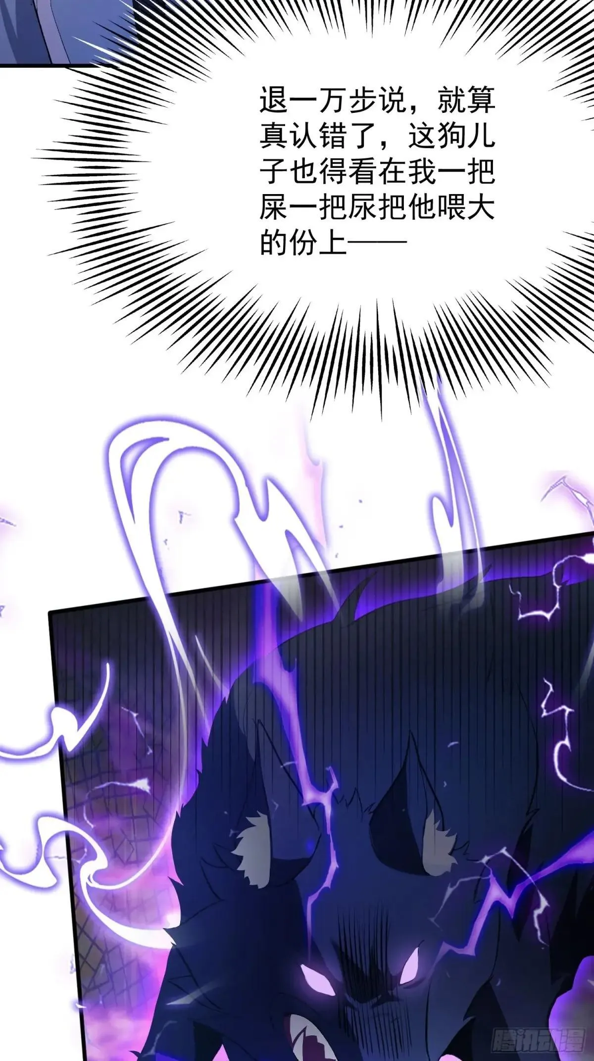 第234话 不是让你真坑你爹 第53页