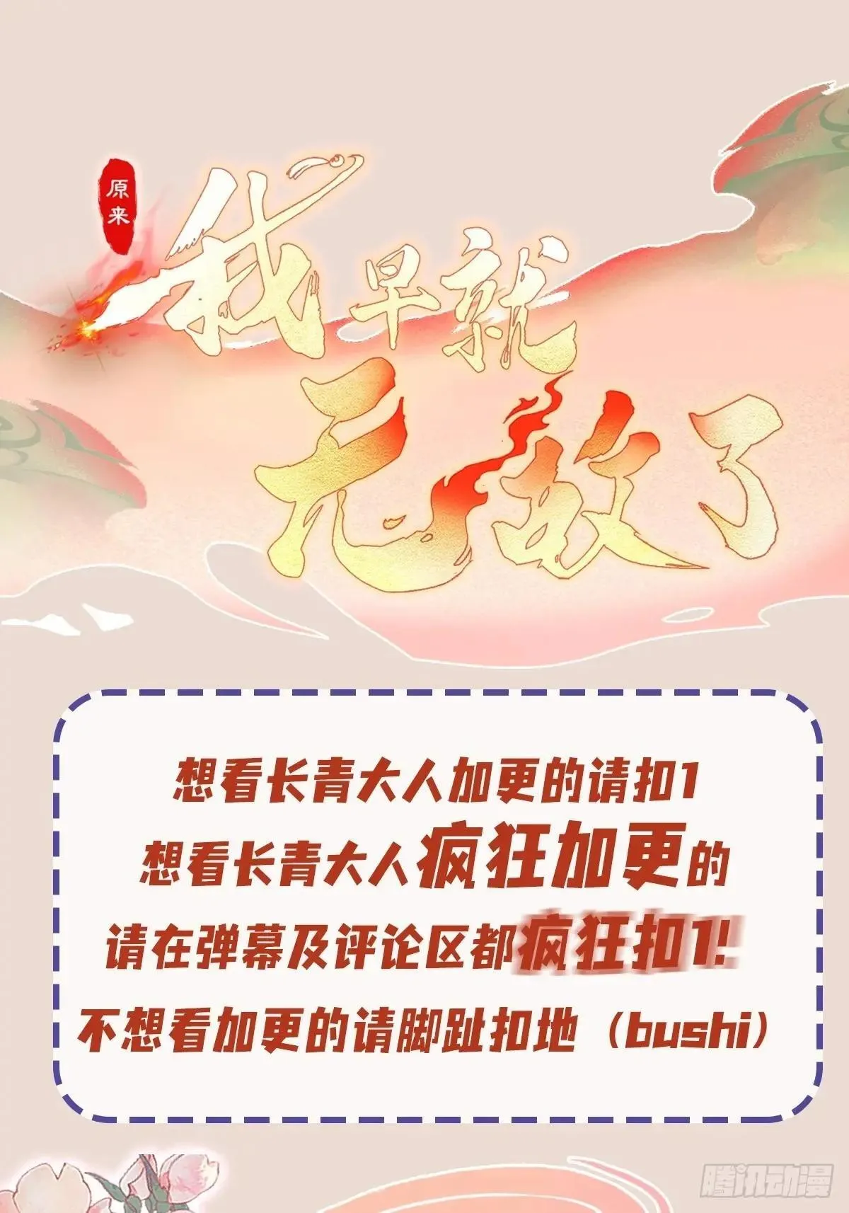 第234话 不是让你真坑你爹 第58页
