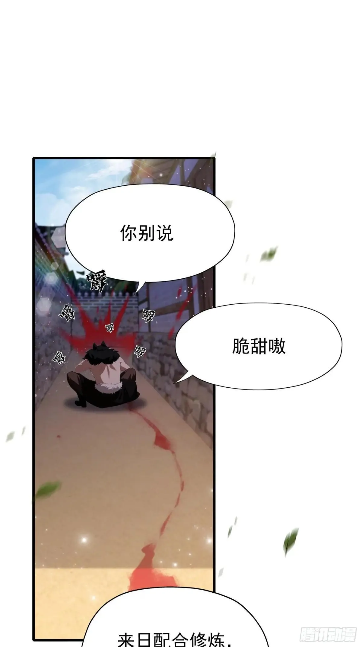 第235话 我要贩剑，不允许吗 第4页