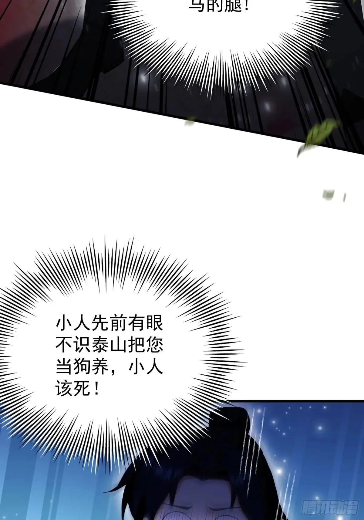 第235话 我要贩剑，不允许吗 第13页
