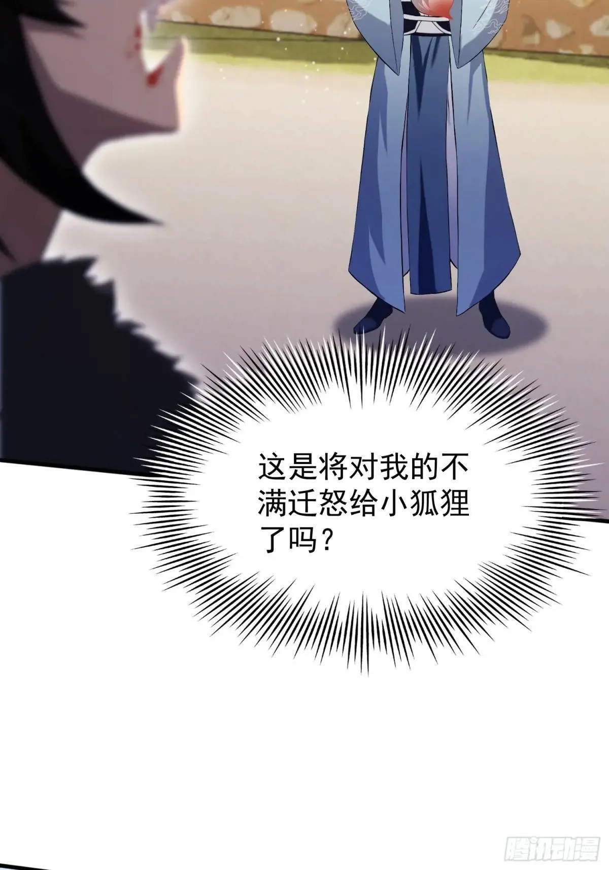 第235话 我要贩剑，不允许吗 第16页