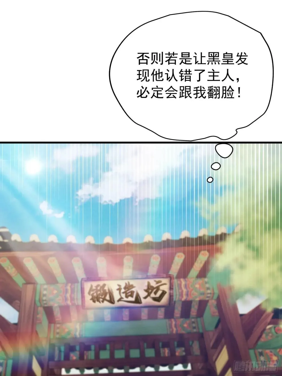 第235话 我要贩剑，不允许吗 第32页