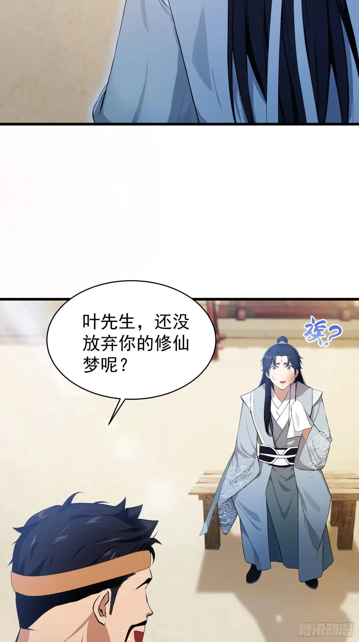 第235话 我要贩剑，不允许吗 第43页