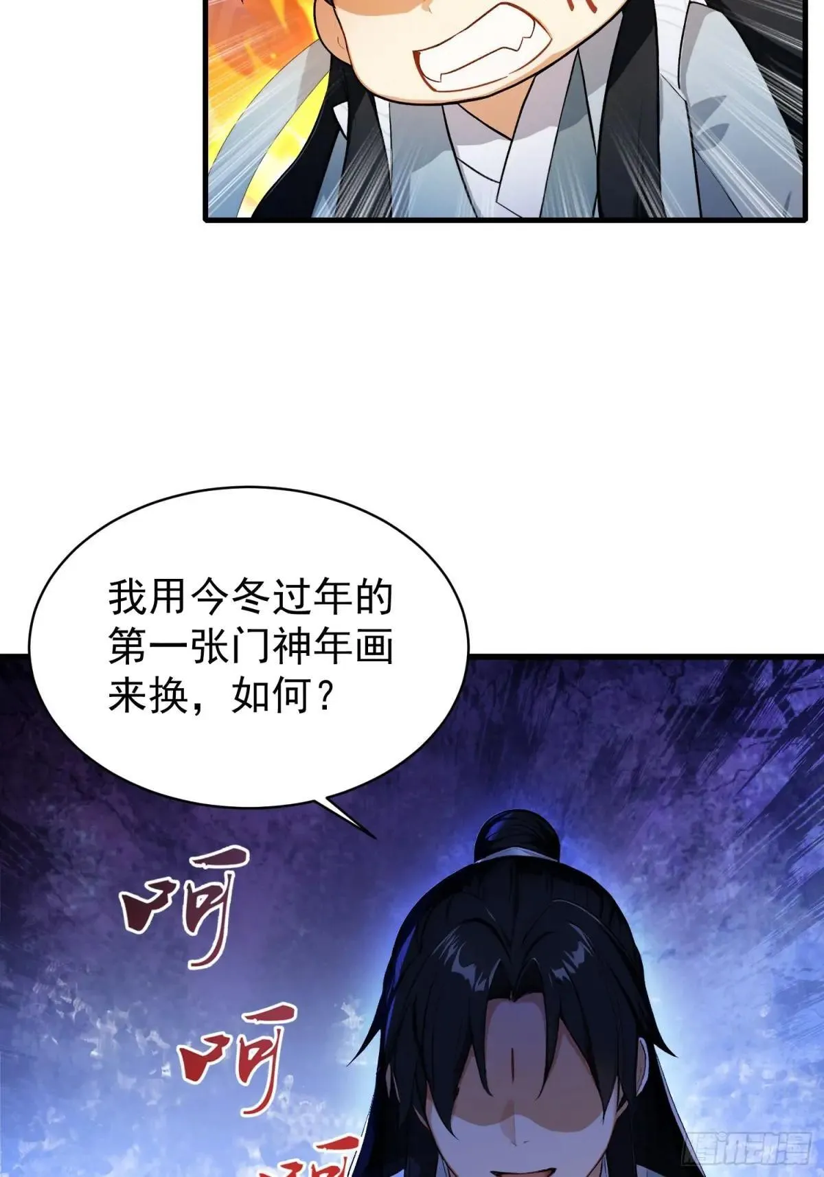 第235话 我要贩剑，不允许吗 第52页