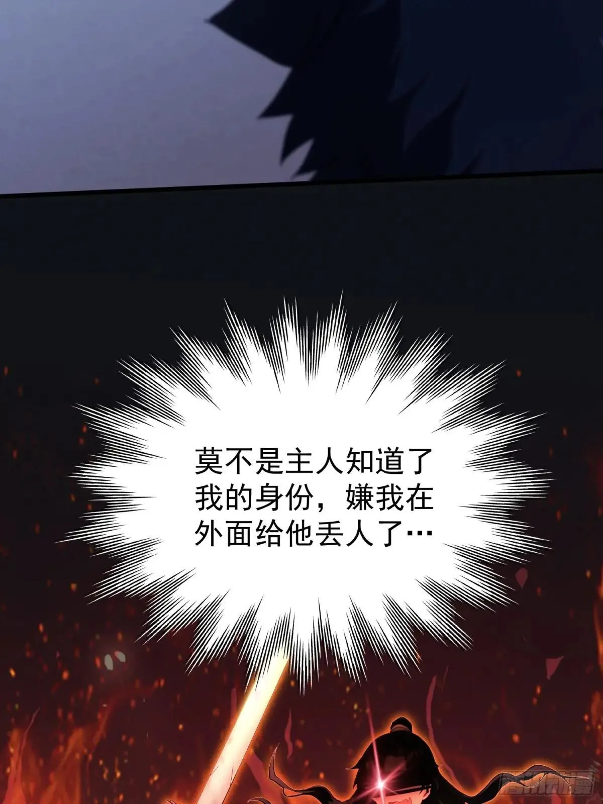 第235话 我要贩剑，不允许吗 第71页