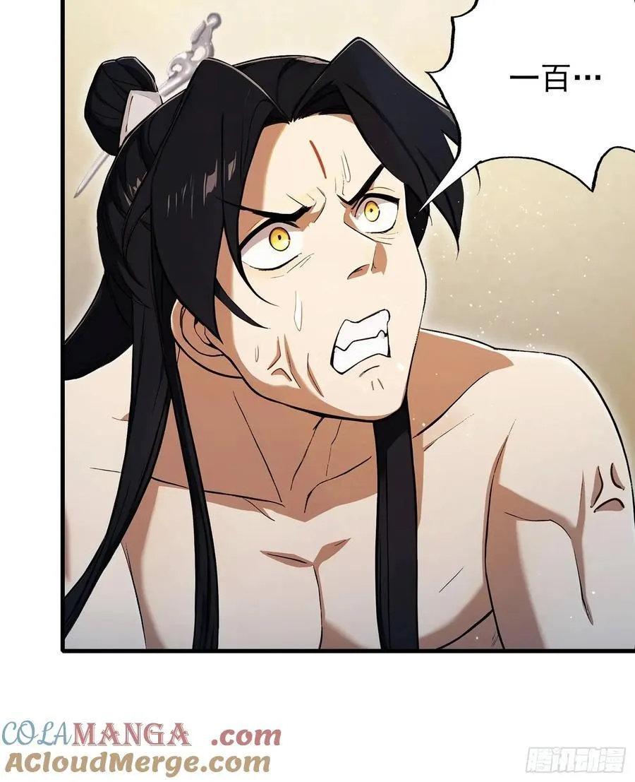 第236话 连老头都不放过！ 第13页