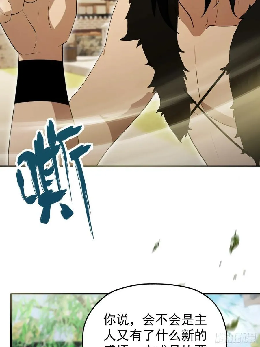 第236话 连老头都不放过！ 第18页