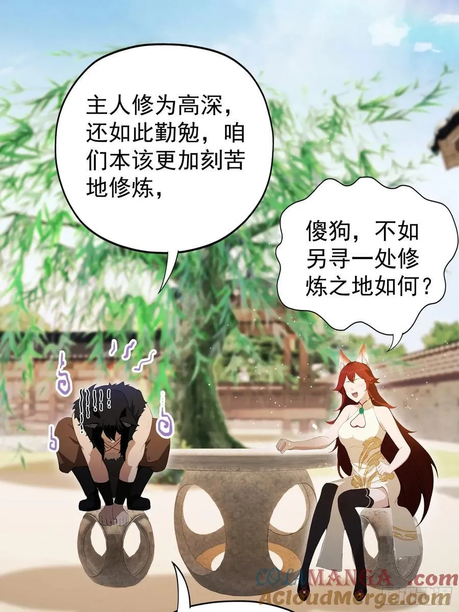 第236话 连老头都不放过！ 第22页