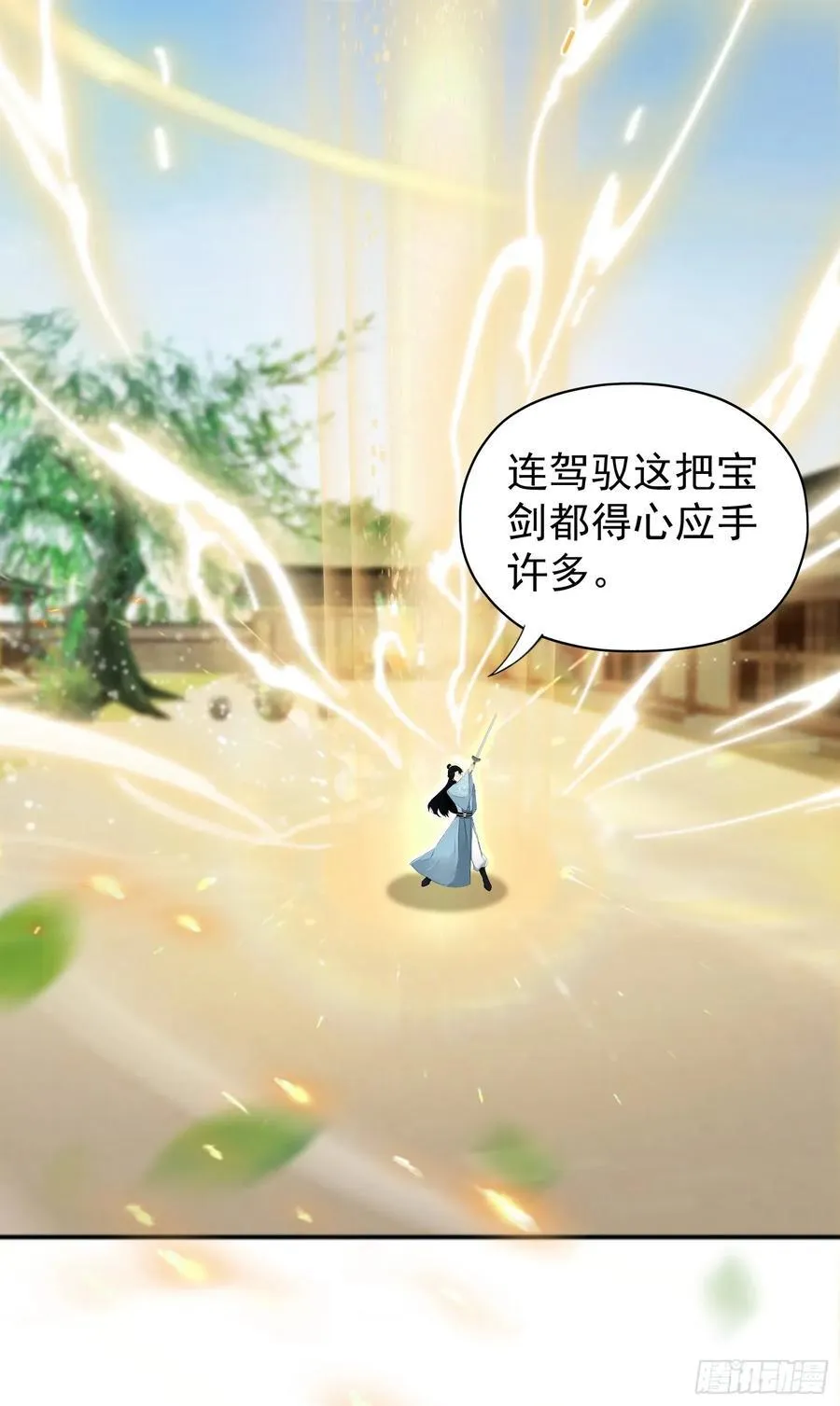 第236话 连老头都不放过！ 第32页
