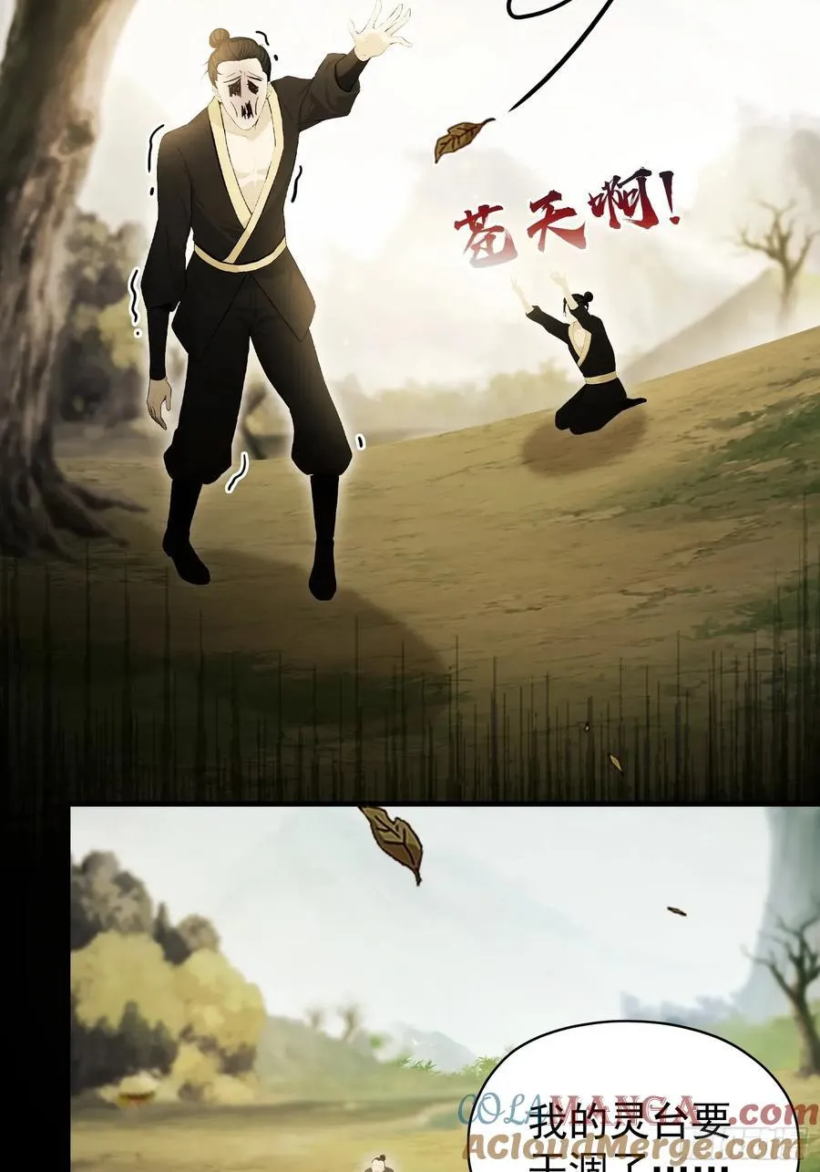 第236话 连老头都不放过！ 第37页