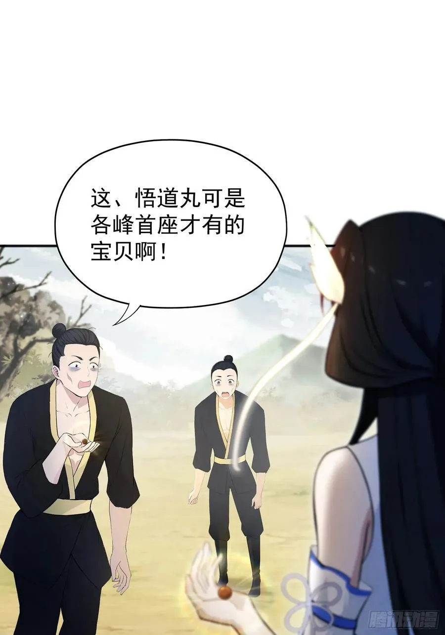 第236话 连老头都不放过！ 第42页