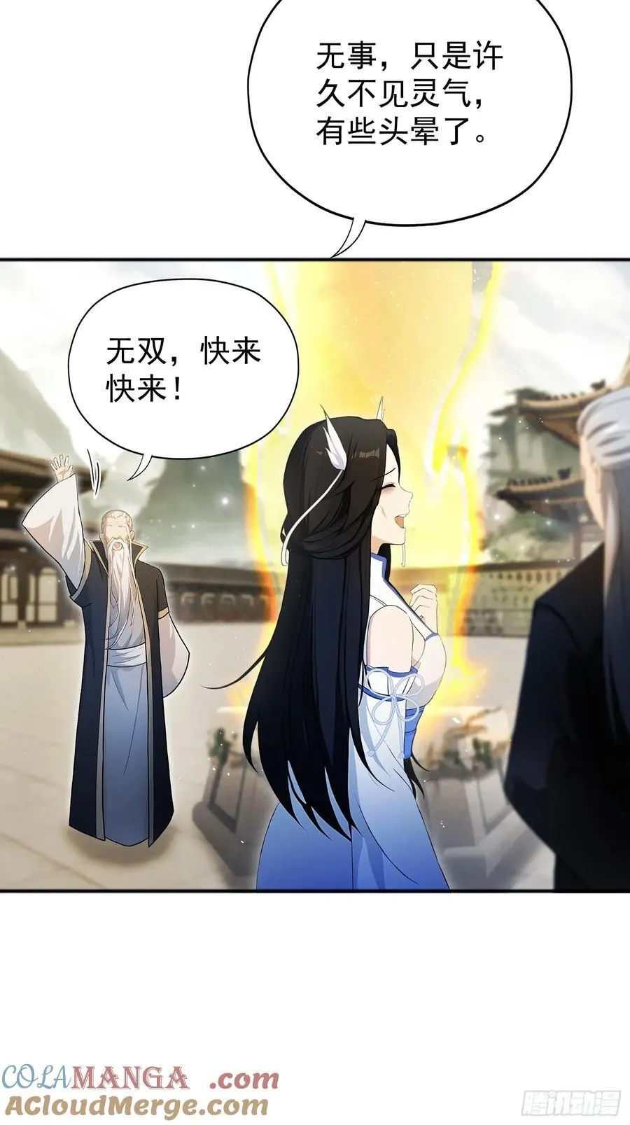 第236话 连老头都不放过！ 第55页