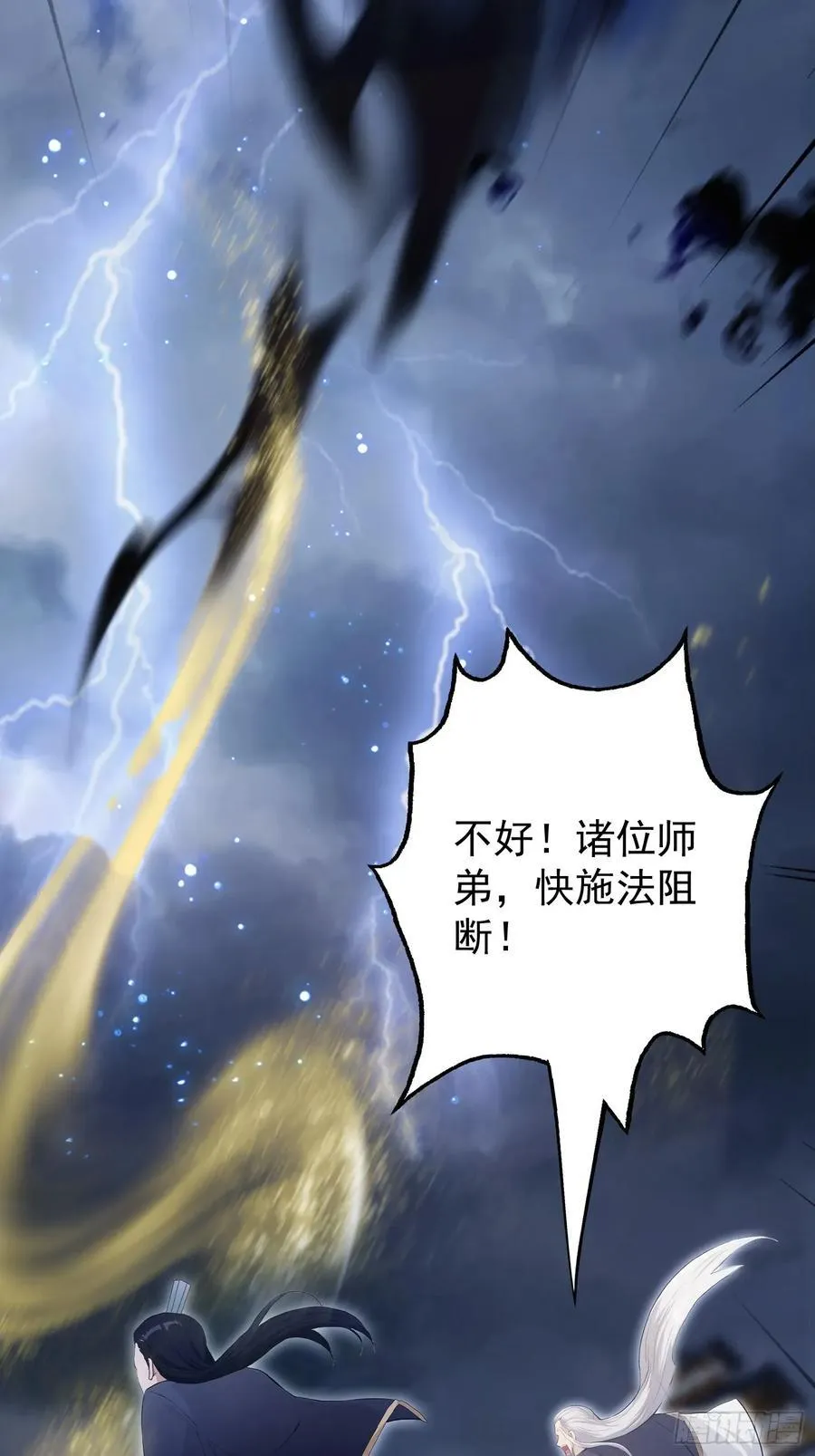 第237话 天道破烂，他缝补 第6页