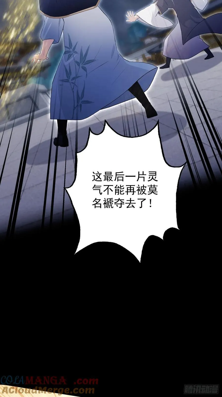 第237话 天道破烂，他缝补 第7页