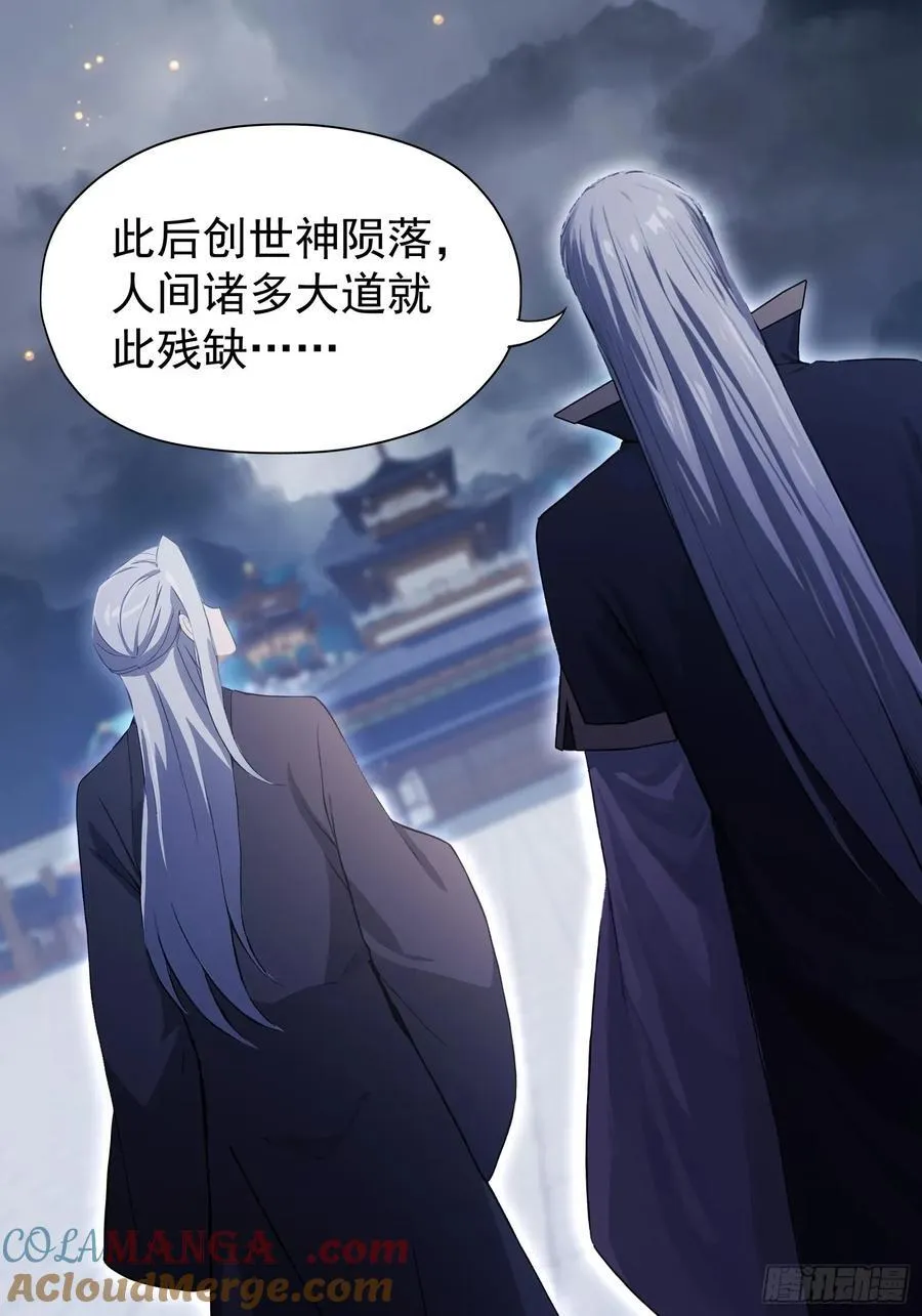 第237话 天道破烂，他缝补 第13页