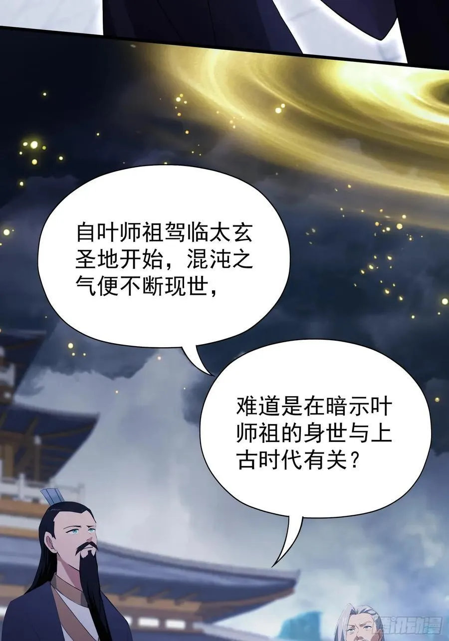 第237话 天道破烂，他缝补 第14页