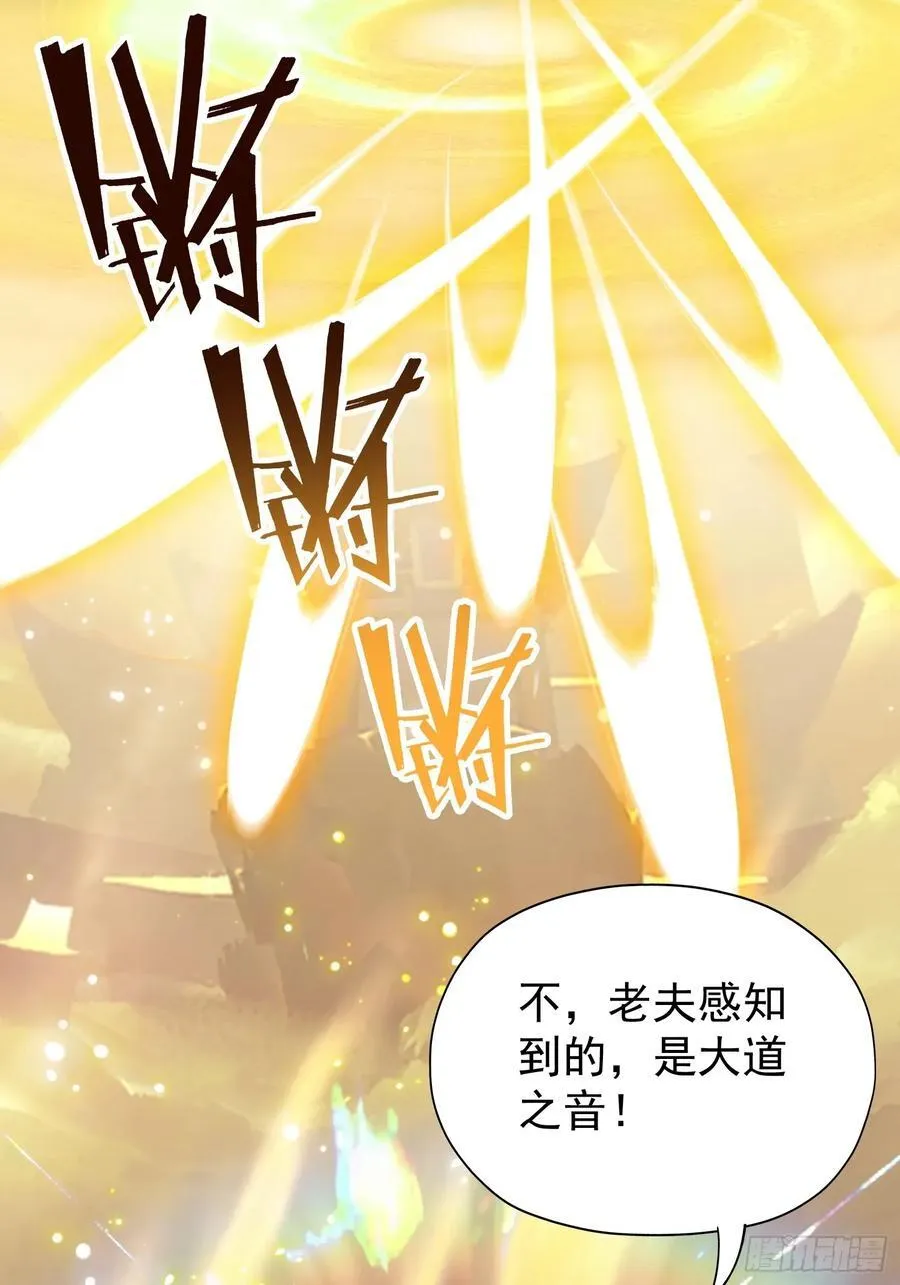 第237话 天道破烂，他缝补 第20页