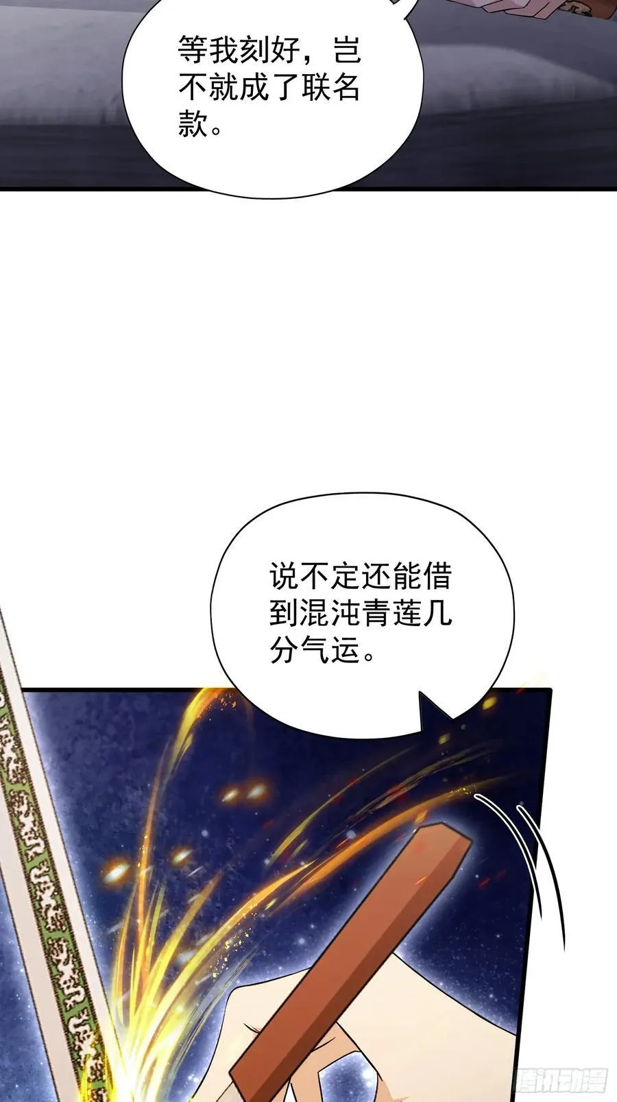 第237话 天道破烂，他缝补 第27页